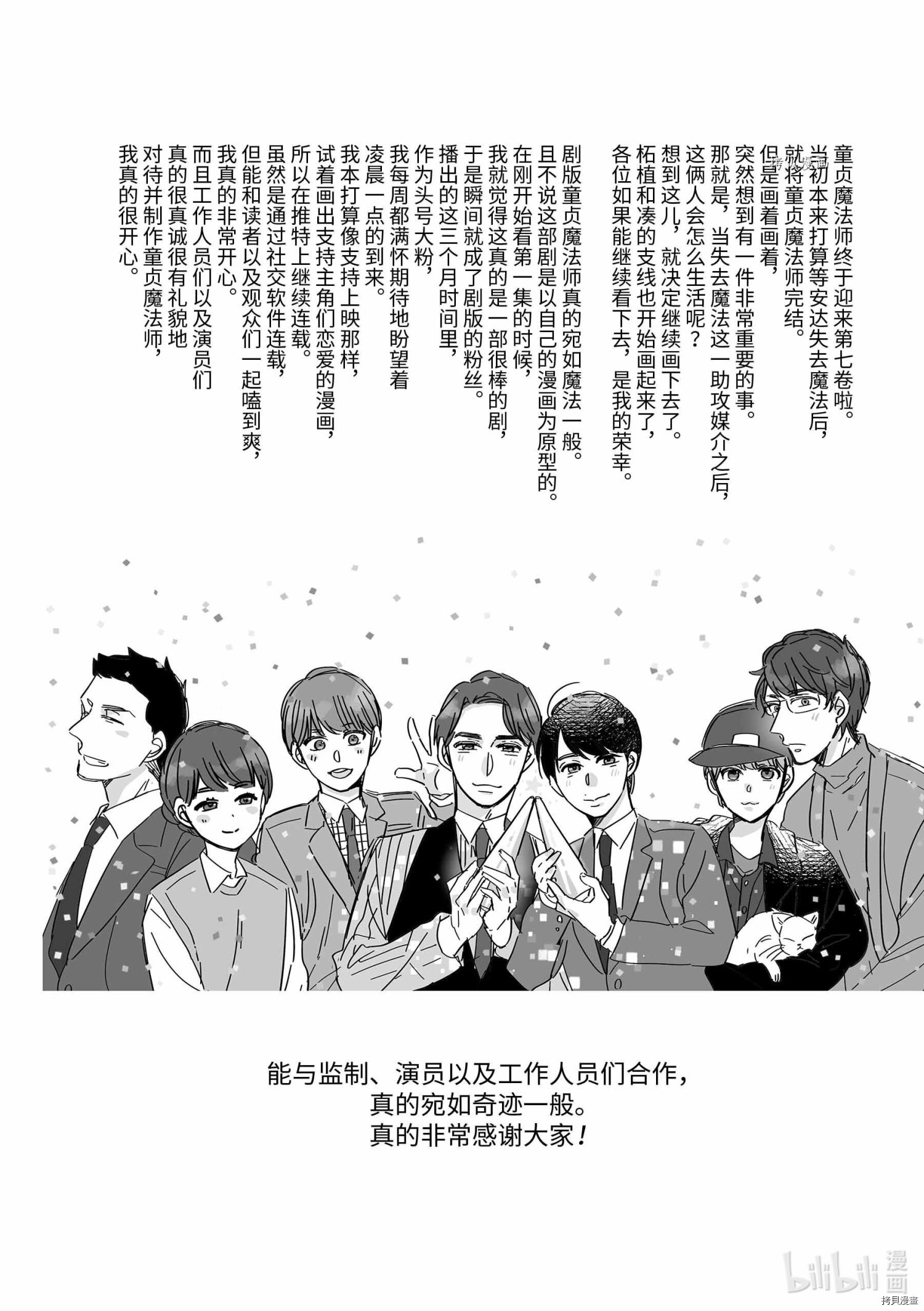 到了30岁还是童贞的话，好像就会变成魔法使[拷贝漫画]韩漫全集-第38.5话无删减无遮挡章节图片 