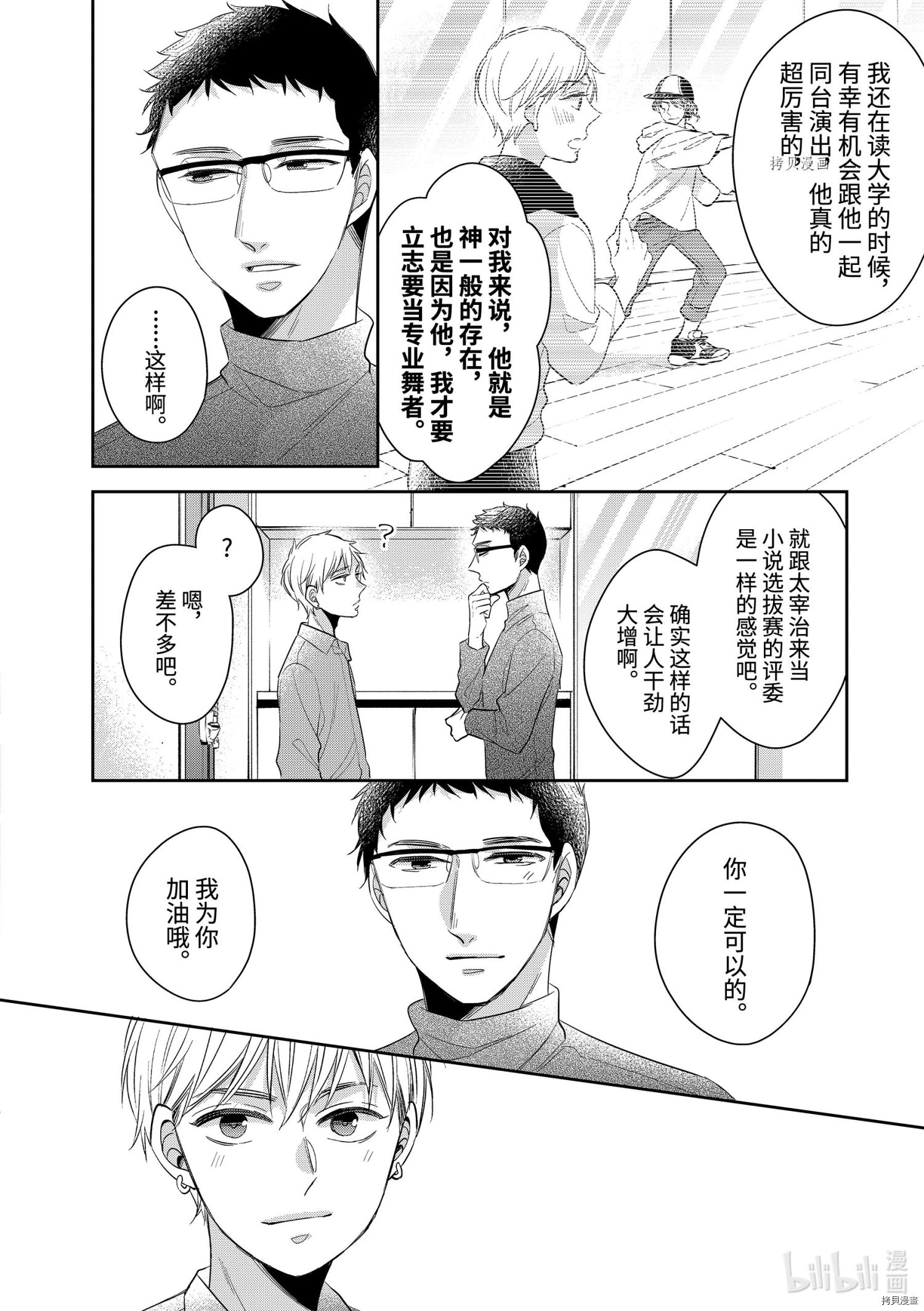 到了30岁还是童贞的话，好像就会变成魔法使[拷贝漫画]韩漫全集-第38.5话无删减无遮挡章节图片 