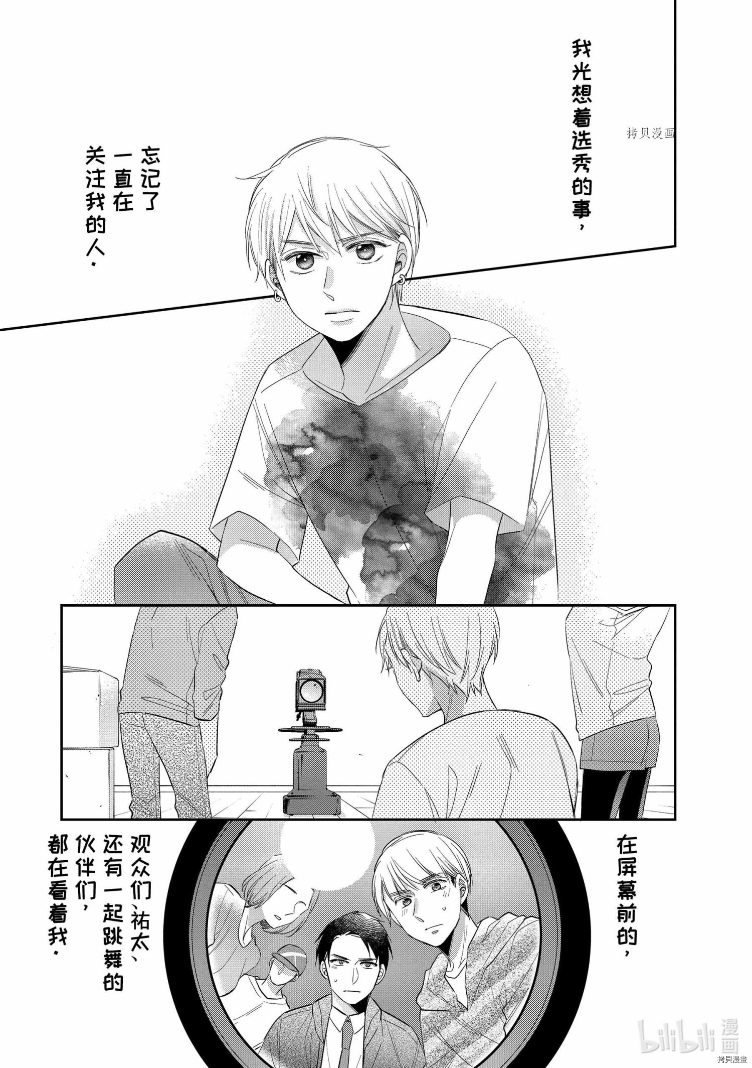 到了30岁还是童贞的话，好像就会变成魔法使[拷贝漫画]韩漫全集-第38.5话无删减无遮挡章节图片 