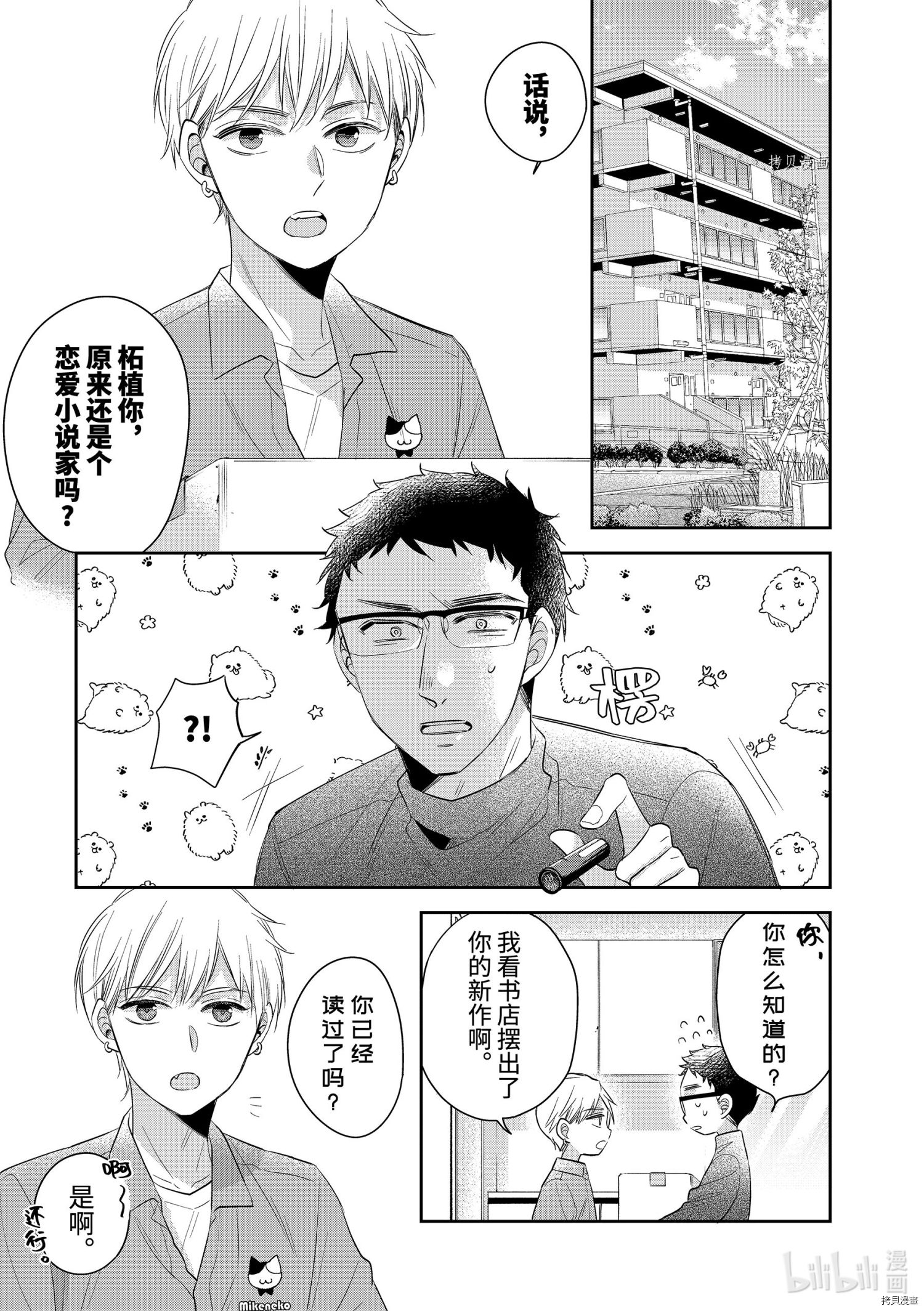 到了30岁还是童贞的话，好像就会变成魔法使[拷贝漫画]韩漫全集-第38.5话无删减无遮挡章节图片 