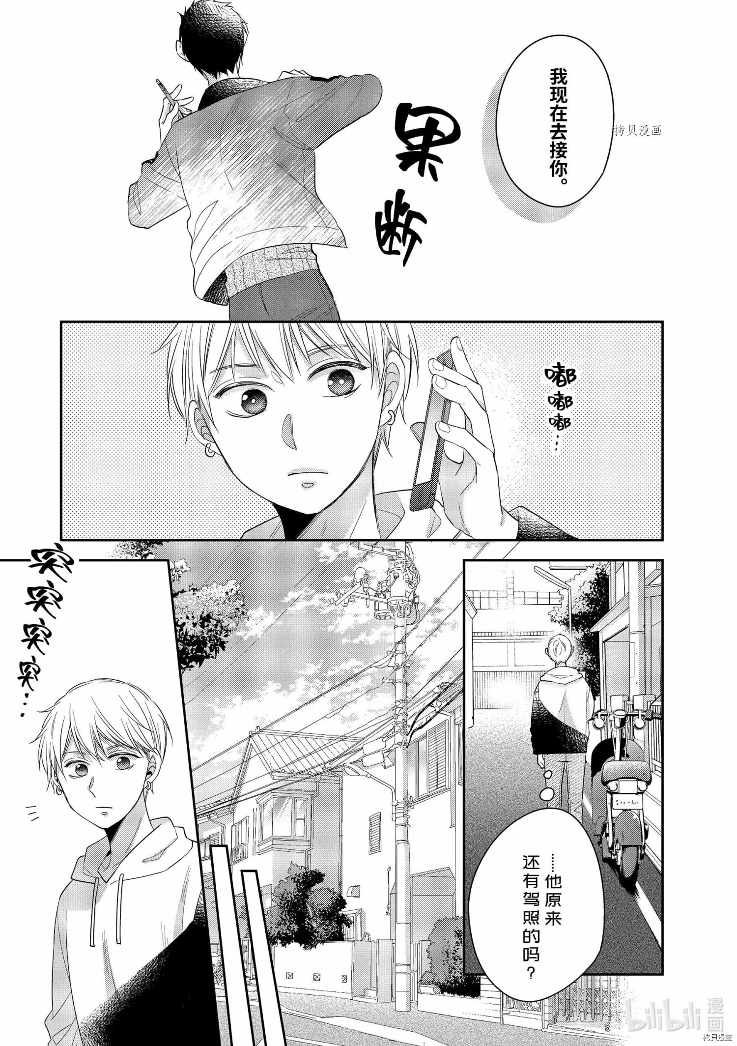 到了30岁还是童贞的话，好像就会变成魔法使[拷贝漫画]韩漫全集-第38.5话无删减无遮挡章节图片 