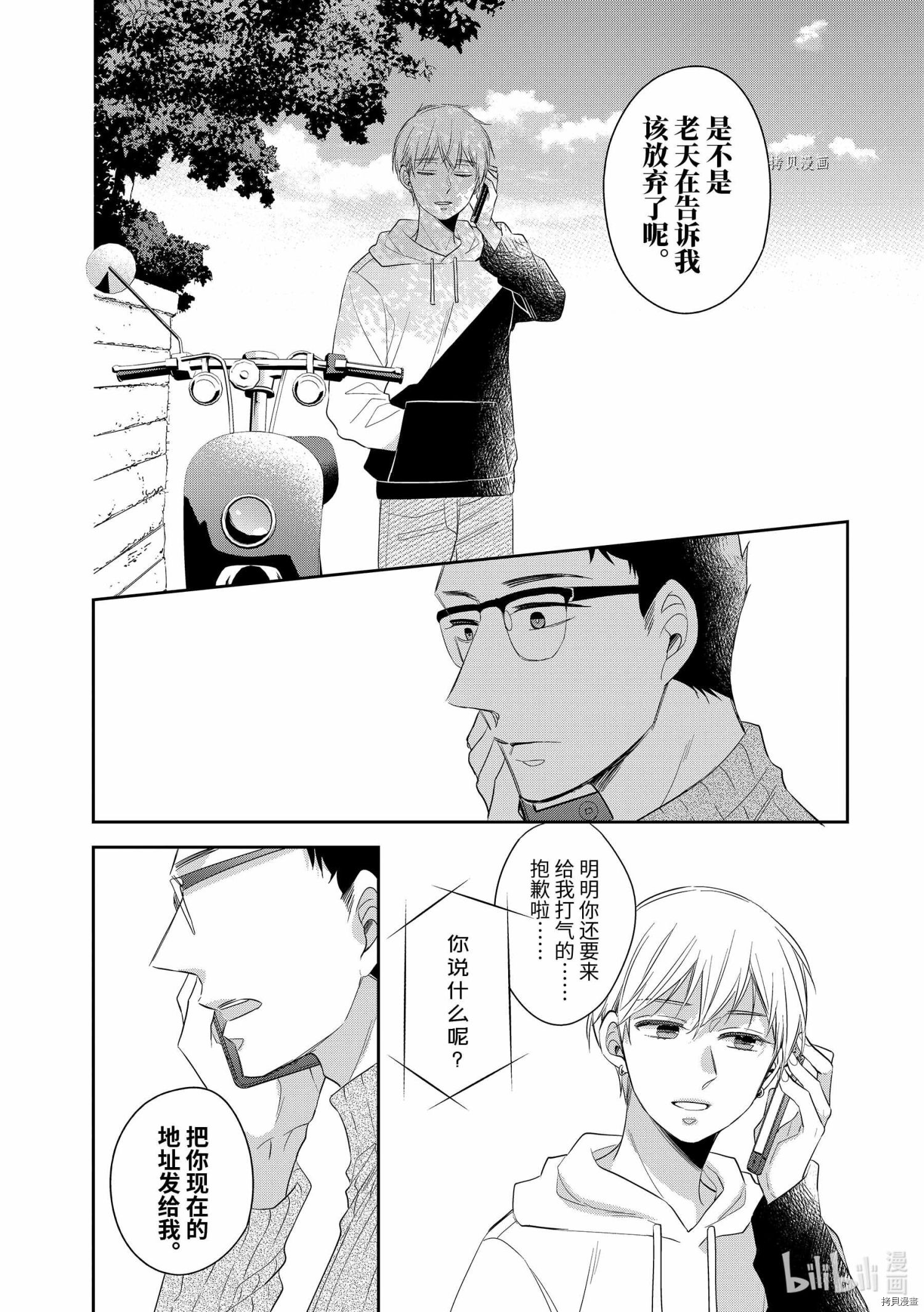 到了30岁还是童贞的话，好像就会变成魔法使[拷贝漫画]韩漫全集-第38.5话无删减无遮挡章节图片 