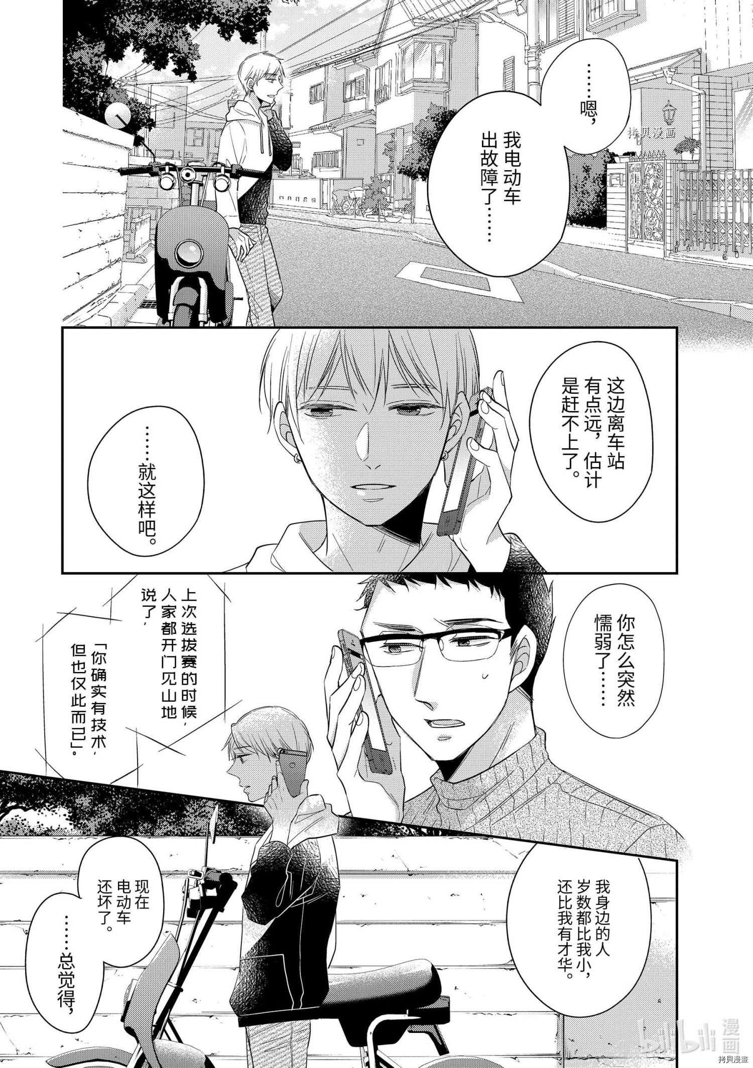 到了30岁还是童贞的话，好像就会变成魔法使[拷贝漫画]韩漫全集-第38.5话无删减无遮挡章节图片 