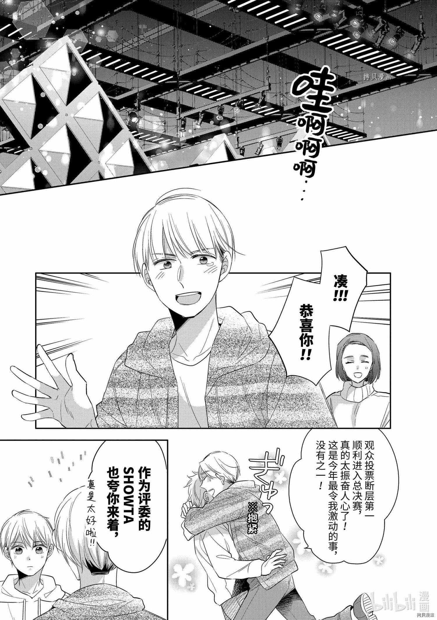 到了30岁还是童贞的话，好像就会变成魔法使[拷贝漫画]韩漫全集-第38.5话无删减无遮挡章节图片 