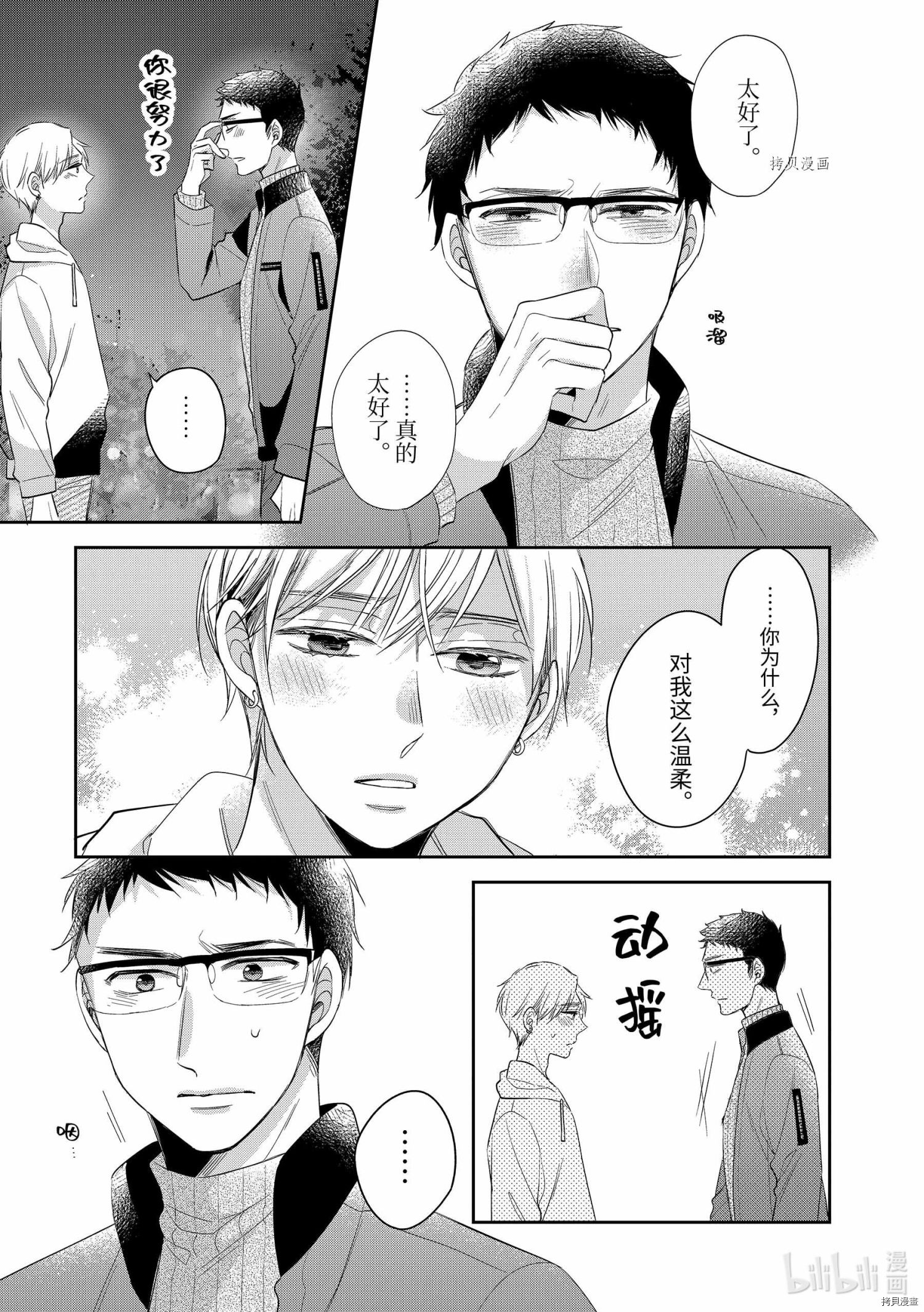 到了30岁还是童贞的话，好像就会变成魔法使[拷贝漫画]韩漫全集-第38.5话无删减无遮挡章节图片 