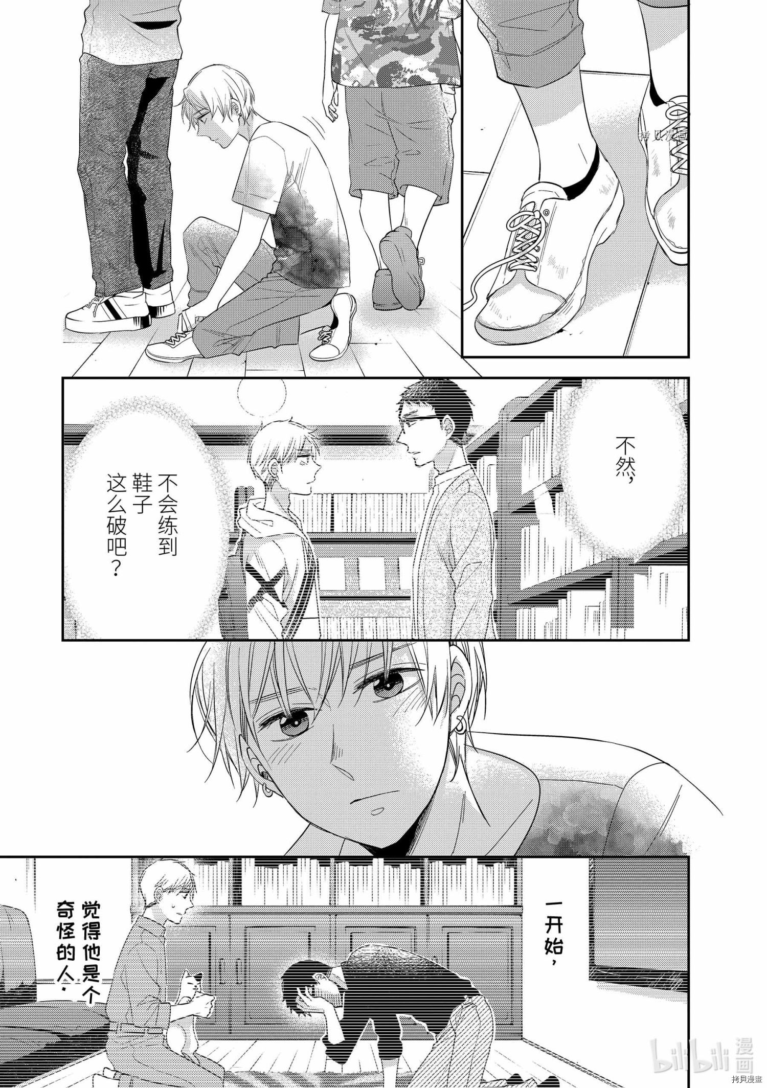 到了30岁还是童贞的话，好像就会变成魔法使[拷贝漫画]韩漫全集-第38.5话无删减无遮挡章节图片 