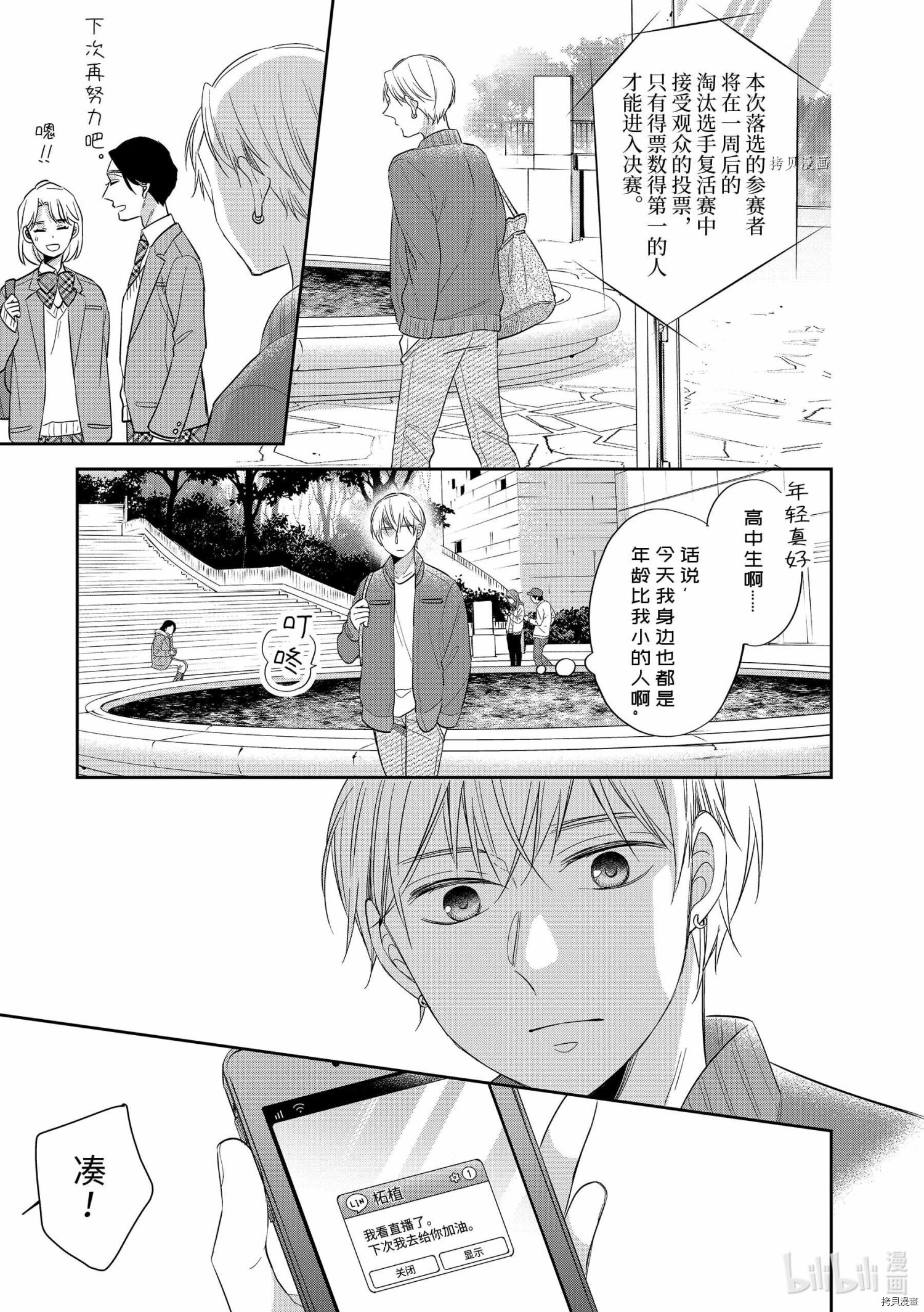 到了30岁还是童贞的话，好像就会变成魔法使[拷贝漫画]韩漫全集-第38.5话无删减无遮挡章节图片 