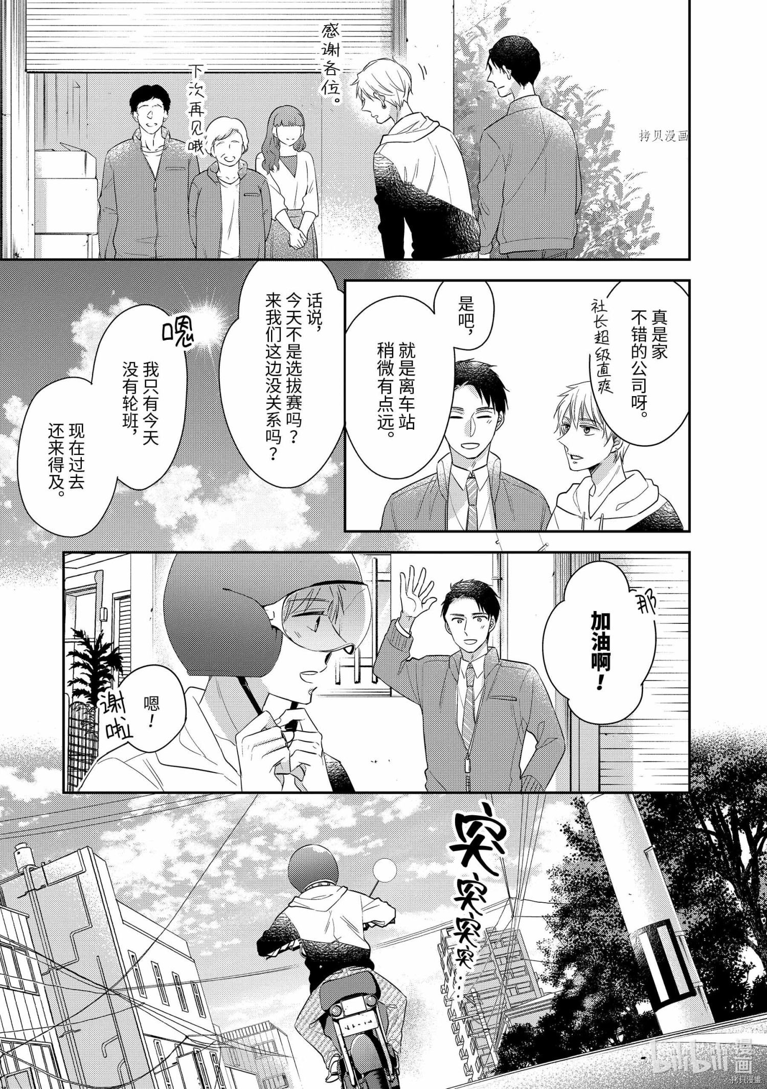 到了30岁还是童贞的话，好像就会变成魔法使[拷贝漫画]韩漫全集-第38.5话无删减无遮挡章节图片 