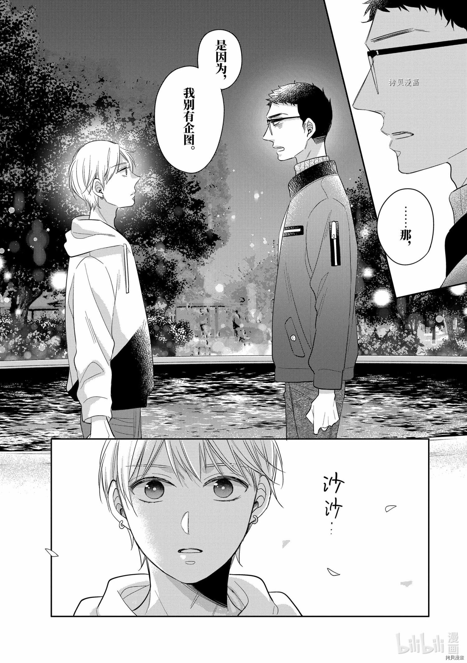 到了30岁还是童贞的话，好像就会变成魔法使[拷贝漫画]韩漫全集-第38.5话无删减无遮挡章节图片 