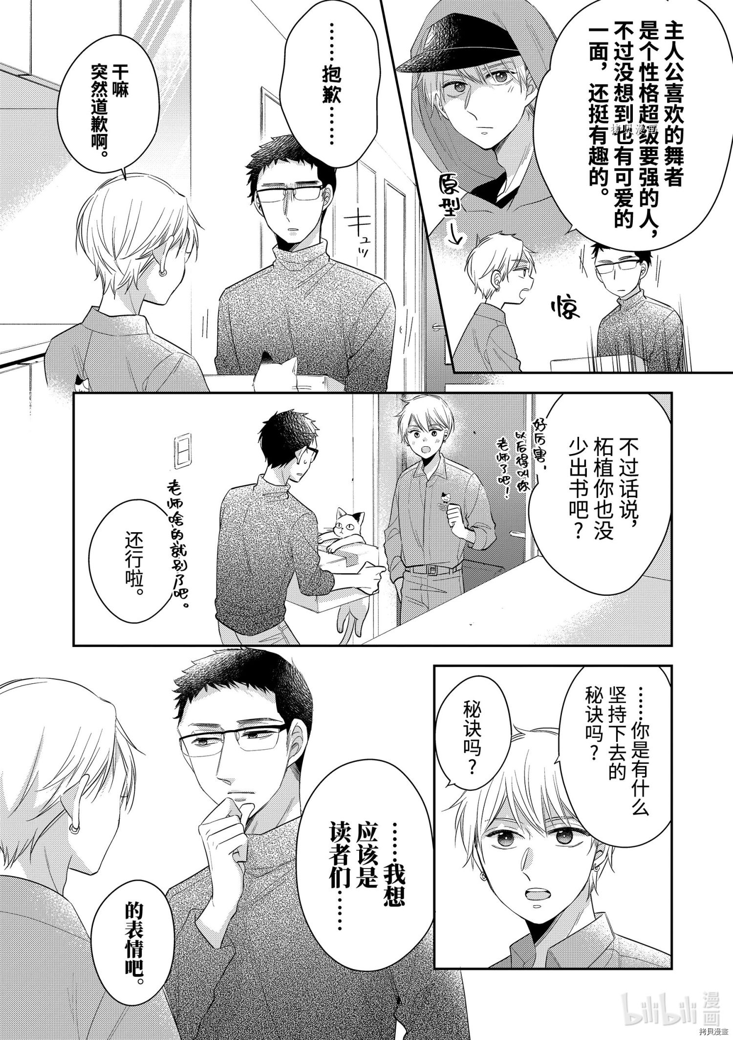 到了30岁还是童贞的话，好像就会变成魔法使[拷贝漫画]韩漫全集-第38.5话无删减无遮挡章节图片 