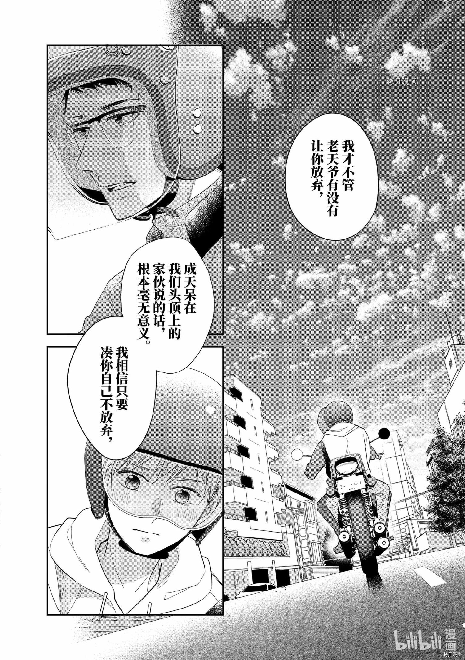 到了30岁还是童贞的话，好像就会变成魔法使[拷贝漫画]韩漫全集-第38.5话无删减无遮挡章节图片 