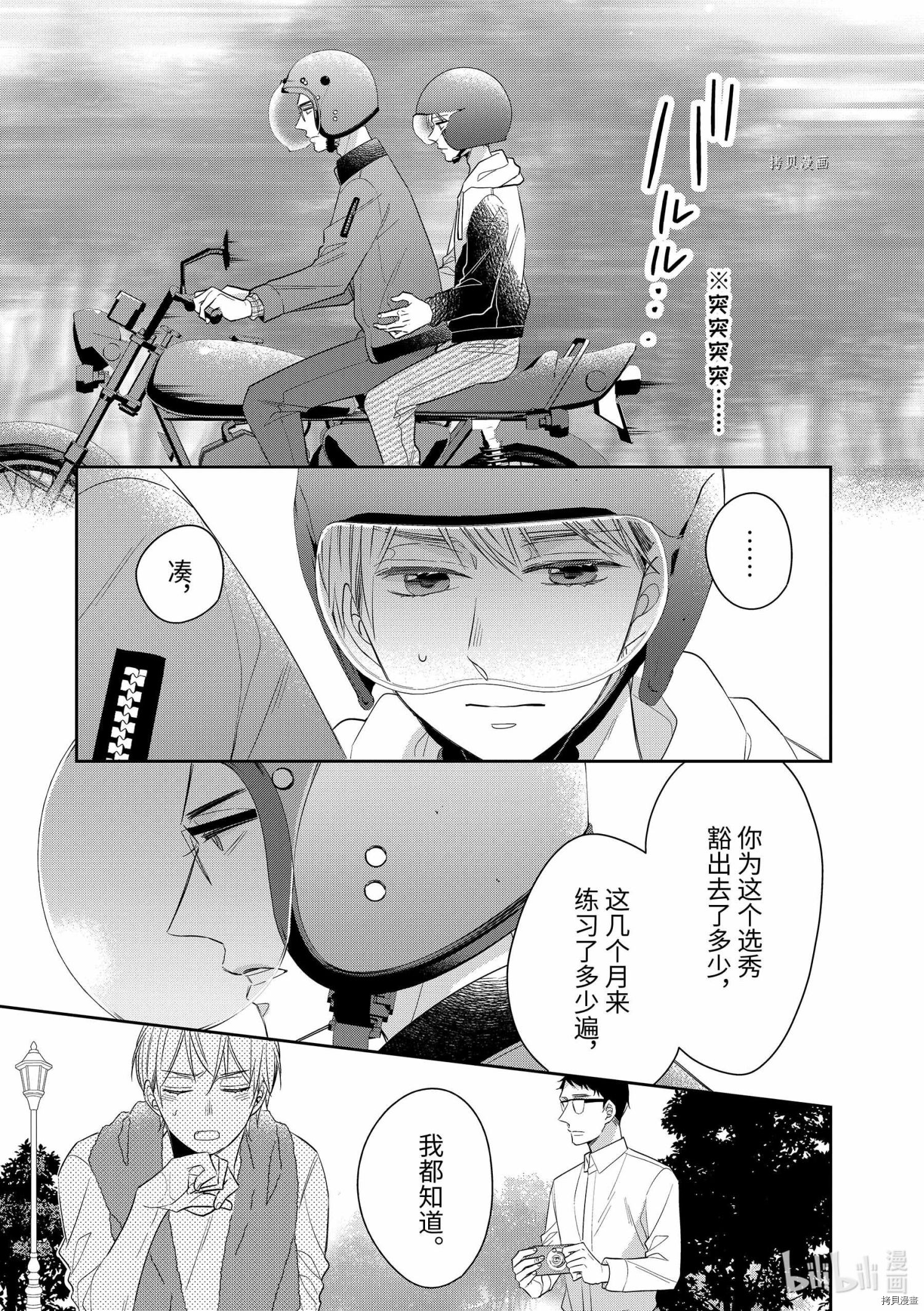 到了30岁还是童贞的话，好像就会变成魔法使[拷贝漫画]韩漫全集-第38.5话无删减无遮挡章节图片 
