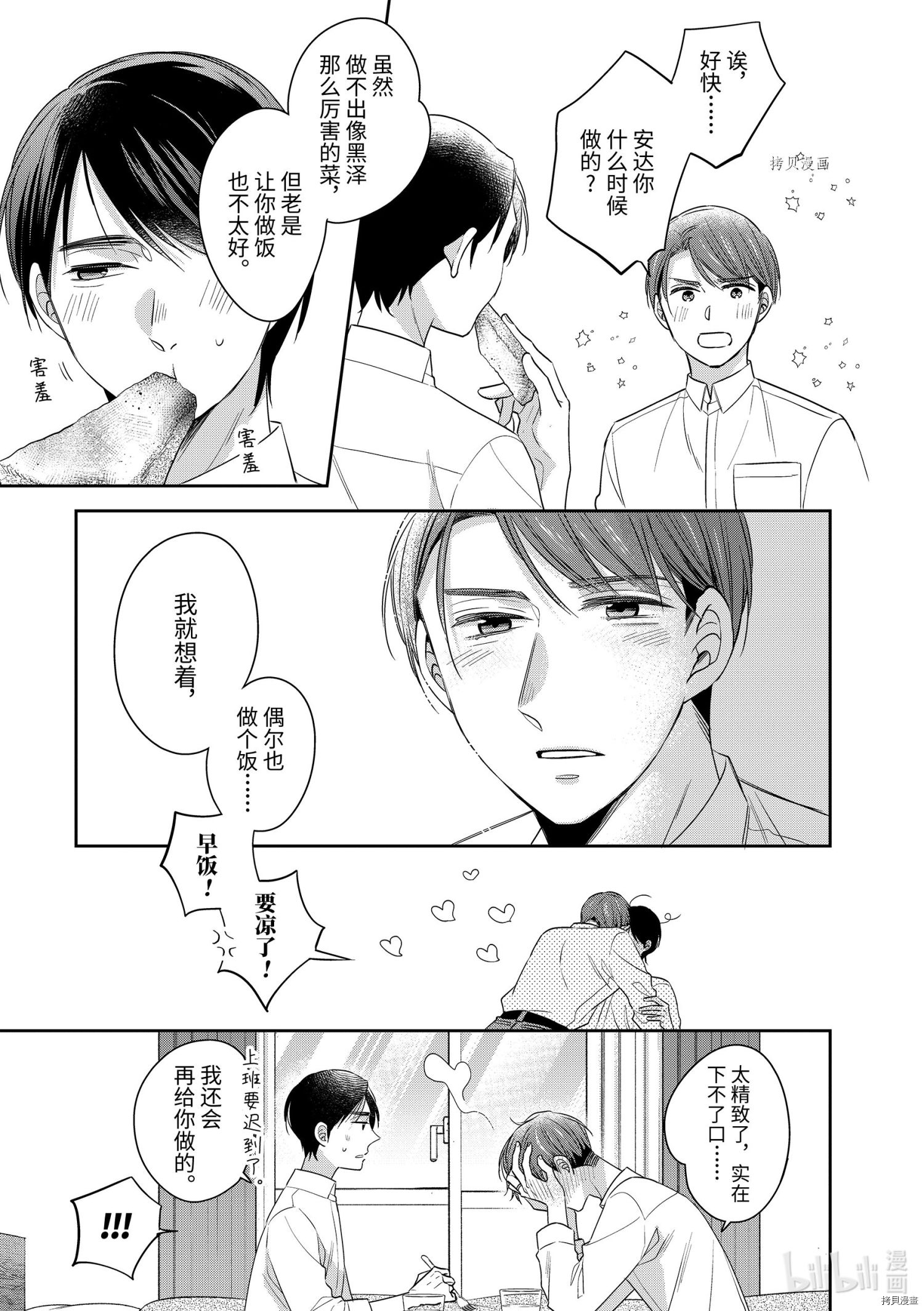 到了30岁还是童贞的话，好像就会变成魔法使[拷贝漫画]韩漫全集-第39话无删减无遮挡章节图片 