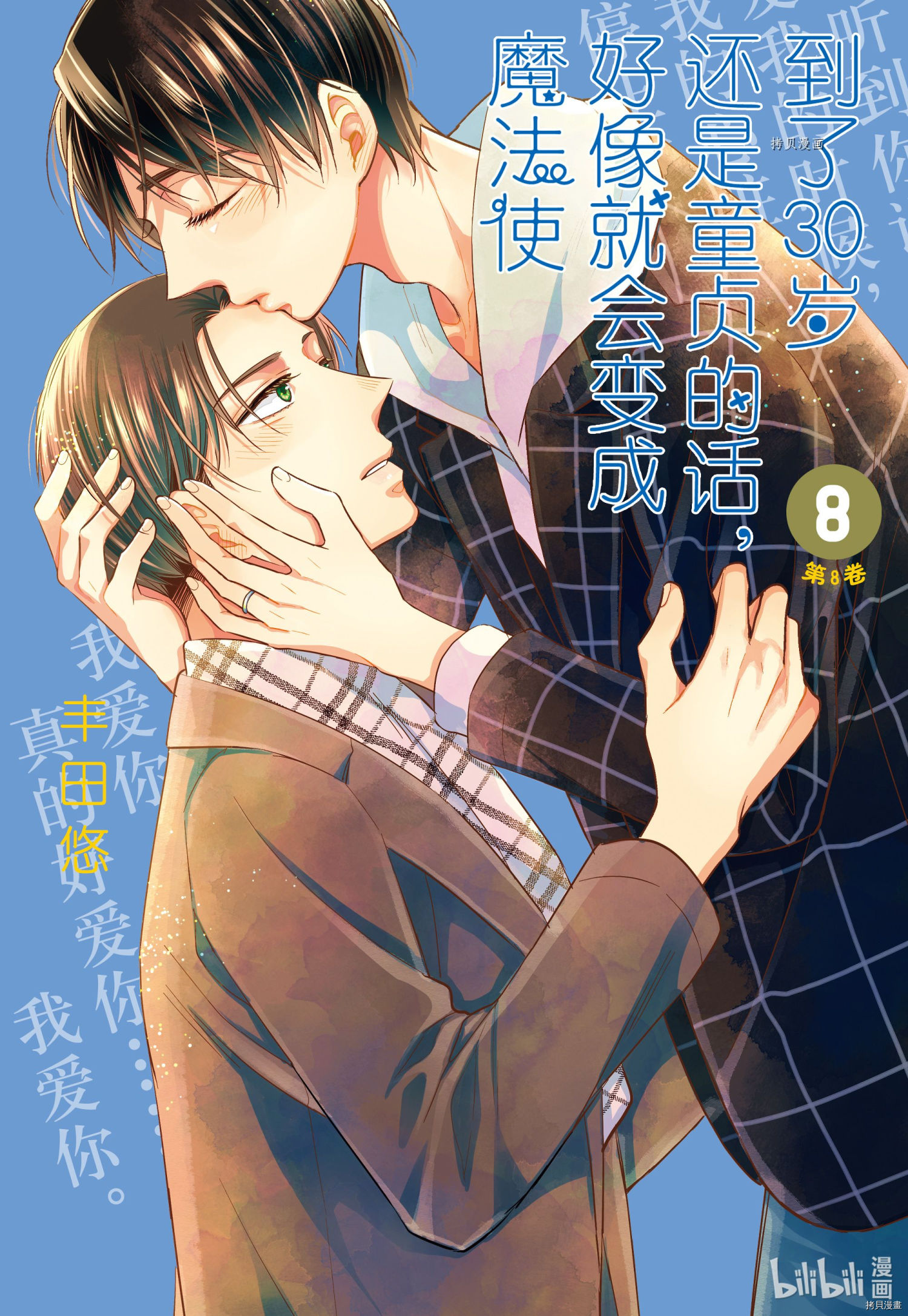 到了30岁还是童贞的话，好像就会变成魔法使[拷贝漫画]韩漫全集-第39话无删减无遮挡章节图片 