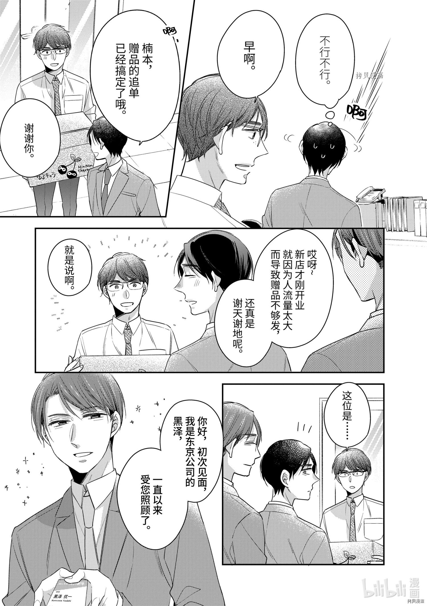 到了30岁还是童贞的话，好像就会变成魔法使[拷贝漫画]韩漫全集-第39话无删减无遮挡章节图片 