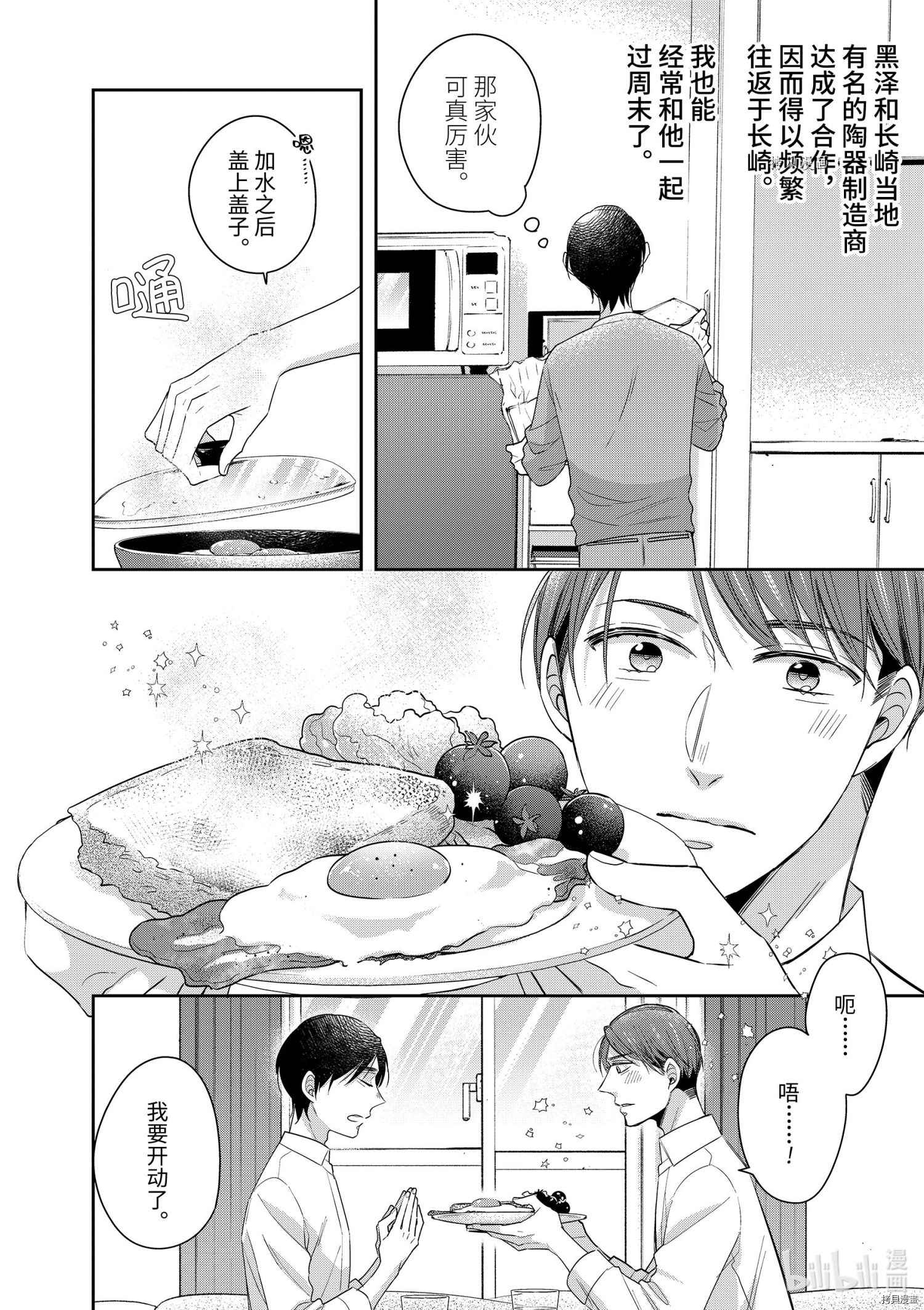 到了30岁还是童贞的话，好像就会变成魔法使[拷贝漫画]韩漫全集-第39话无删减无遮挡章节图片 