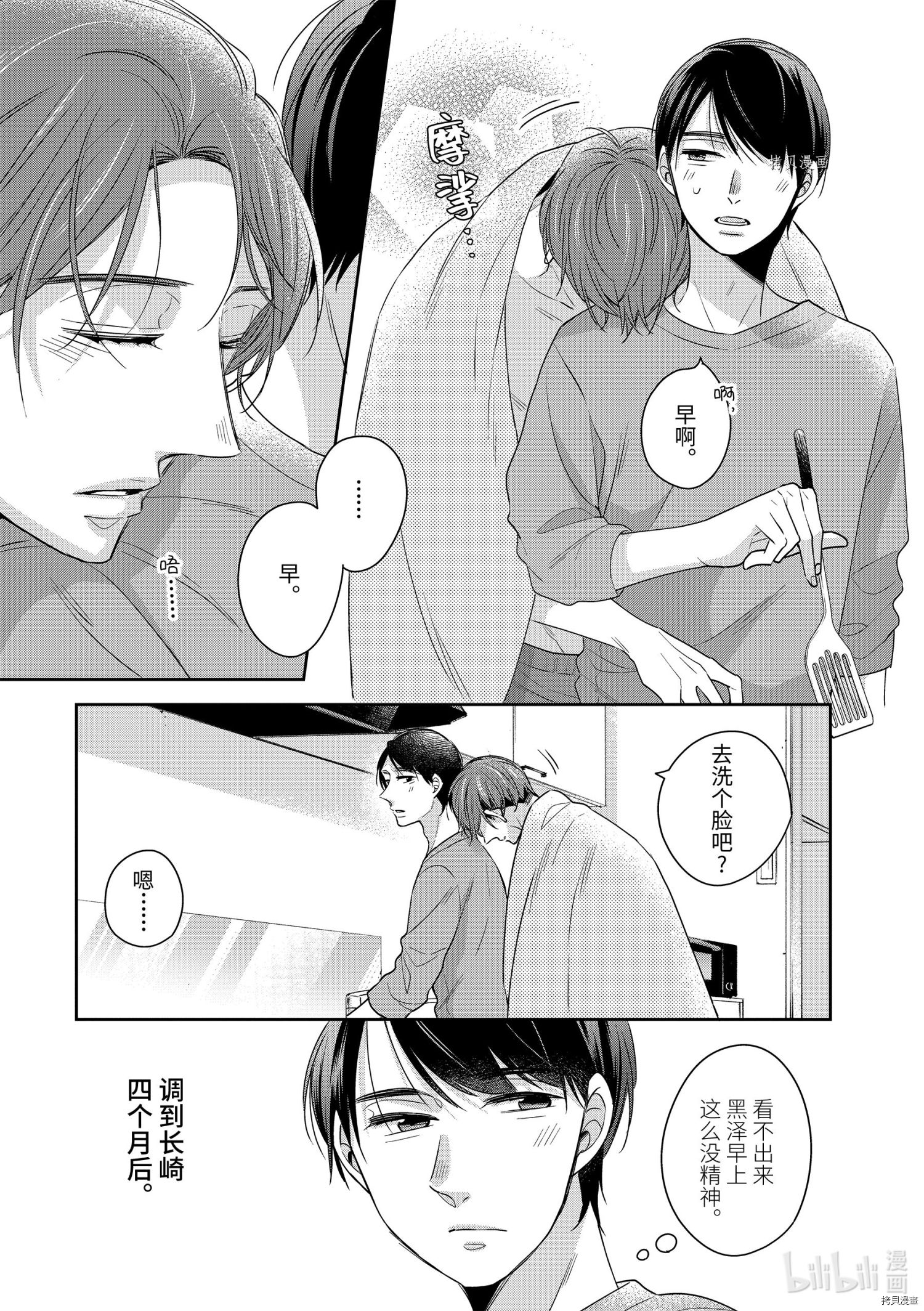到了30岁还是童贞的话，好像就会变成魔法使[拷贝漫画]韩漫全集-第39话无删减无遮挡章节图片 