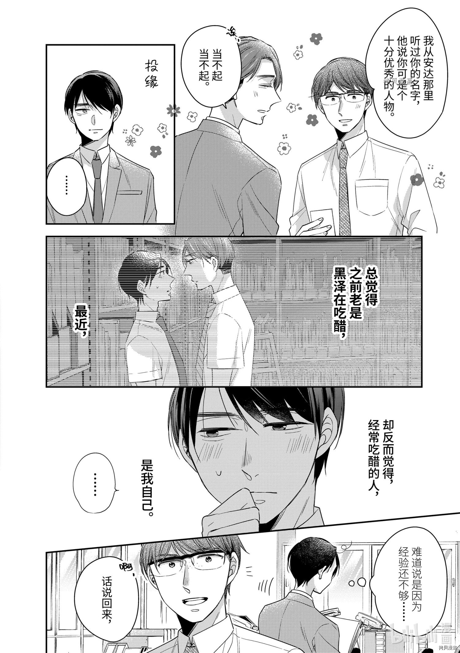 到了30岁还是童贞的话，好像就会变成魔法使[拷贝漫画]韩漫全集-第39话无删减无遮挡章节图片 