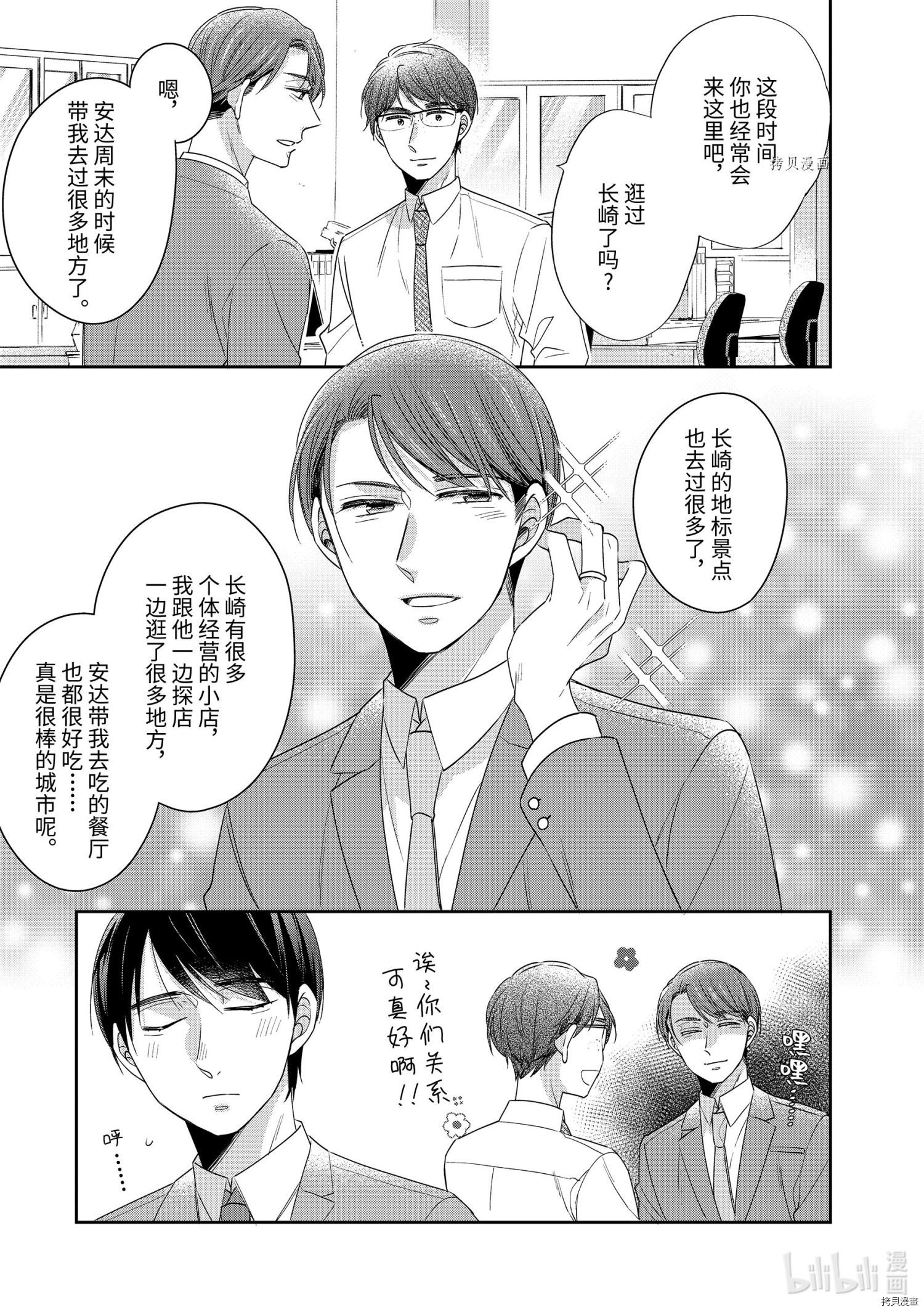 到了30岁还是童贞的话，好像就会变成魔法使[拷贝漫画]韩漫全集-第39话无删减无遮挡章节图片 