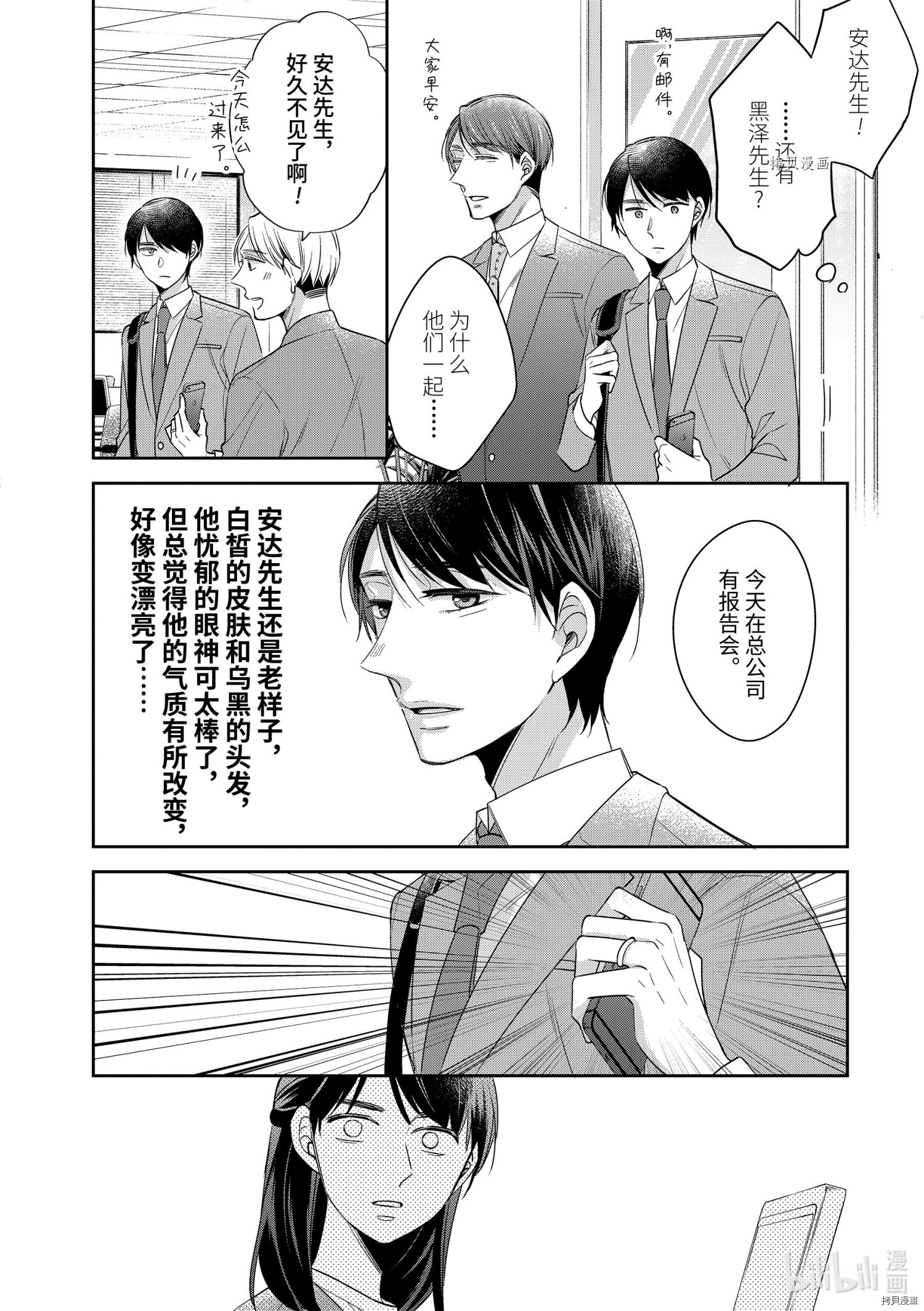 到了30岁还是童贞的话，好像就会变成魔法使[拷贝漫画]韩漫全集-第39话无删减无遮挡章节图片 