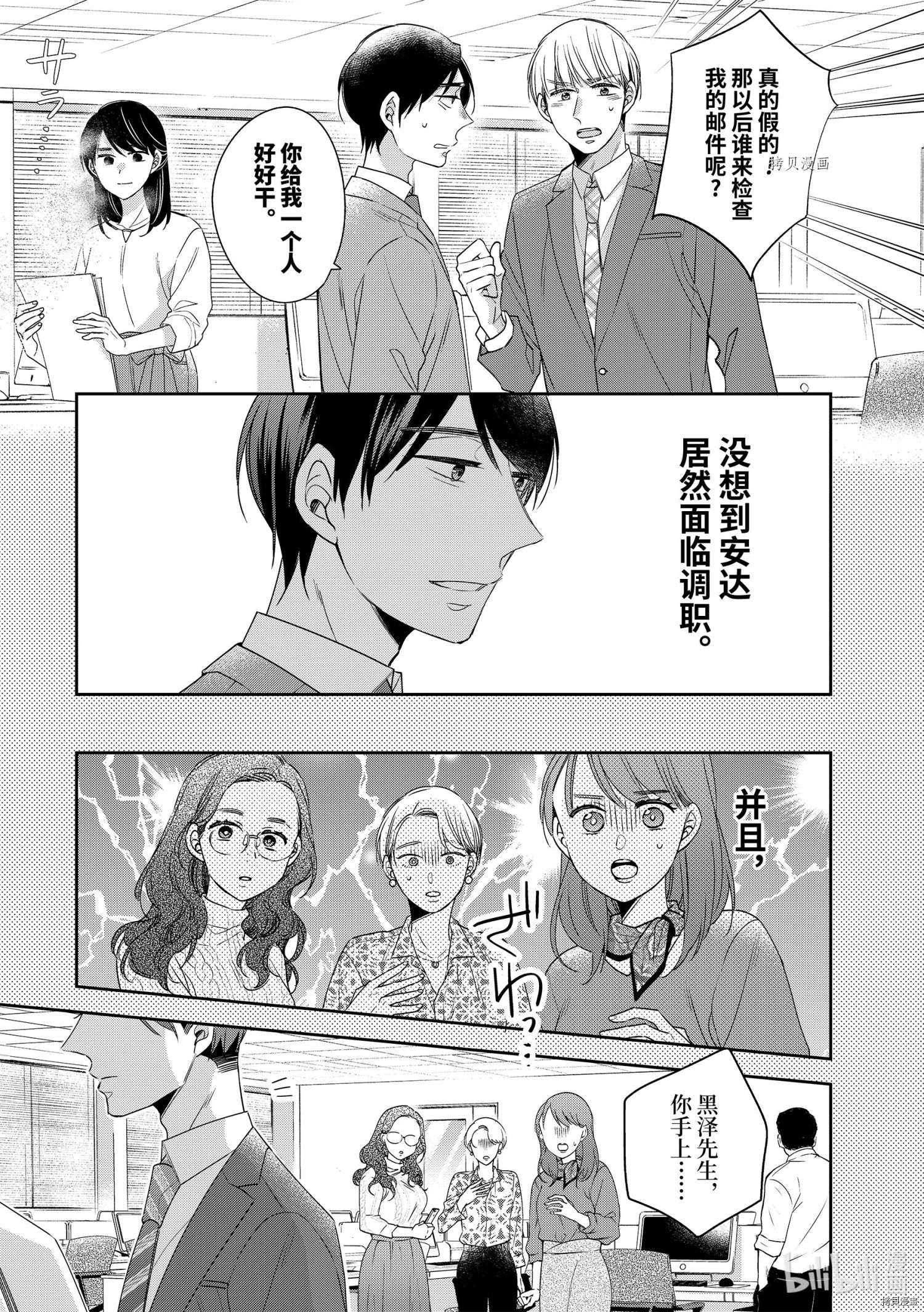 到了30岁还是童贞的话，好像就会变成魔法使[拷贝漫画]韩漫全集-第39话无删减无遮挡章节图片 
