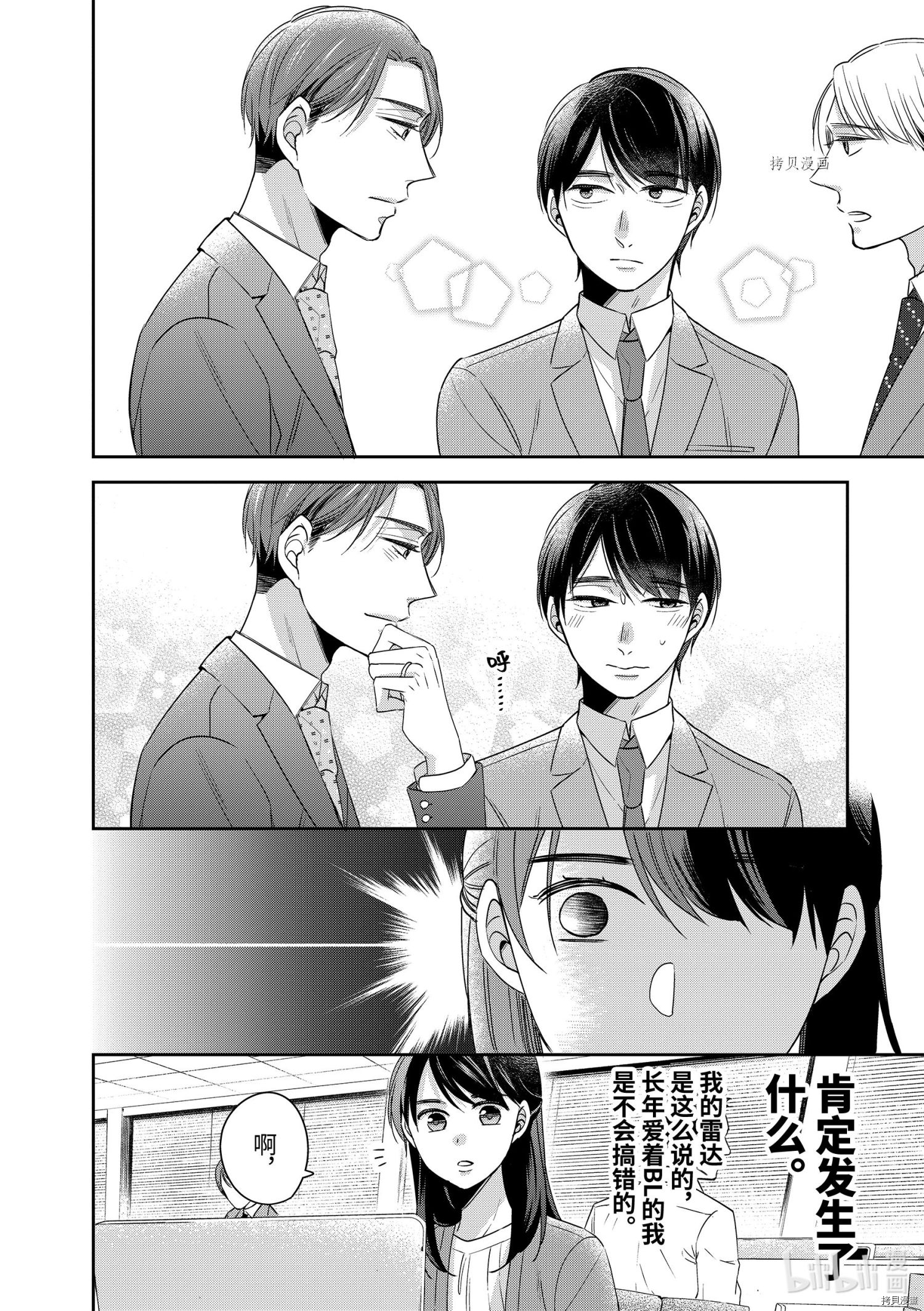 到了30岁还是童贞的话，好像就会变成魔法使[拷贝漫画]韩漫全集-第39话无删减无遮挡章节图片 