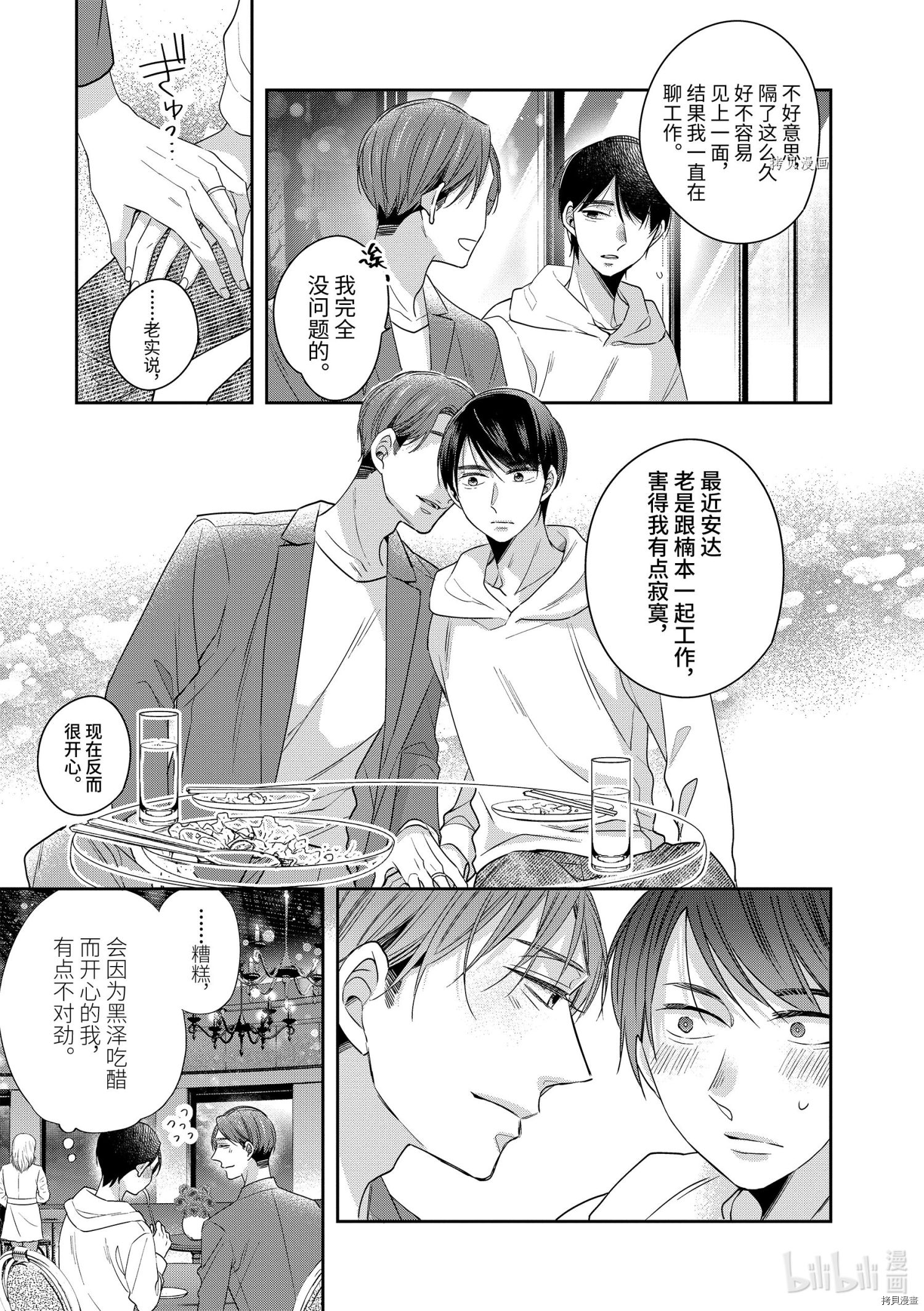 到了30岁还是童贞的话，好像就会变成魔法使[拷贝漫画]韩漫全集-第40话无删减无遮挡章节图片 