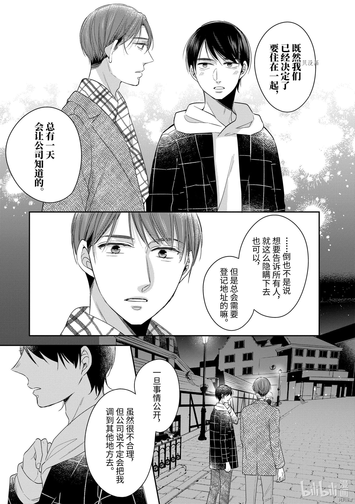 到了30岁还是童贞的话，好像就会变成魔法使[拷贝漫画]韩漫全集-第40话无删减无遮挡章节图片 