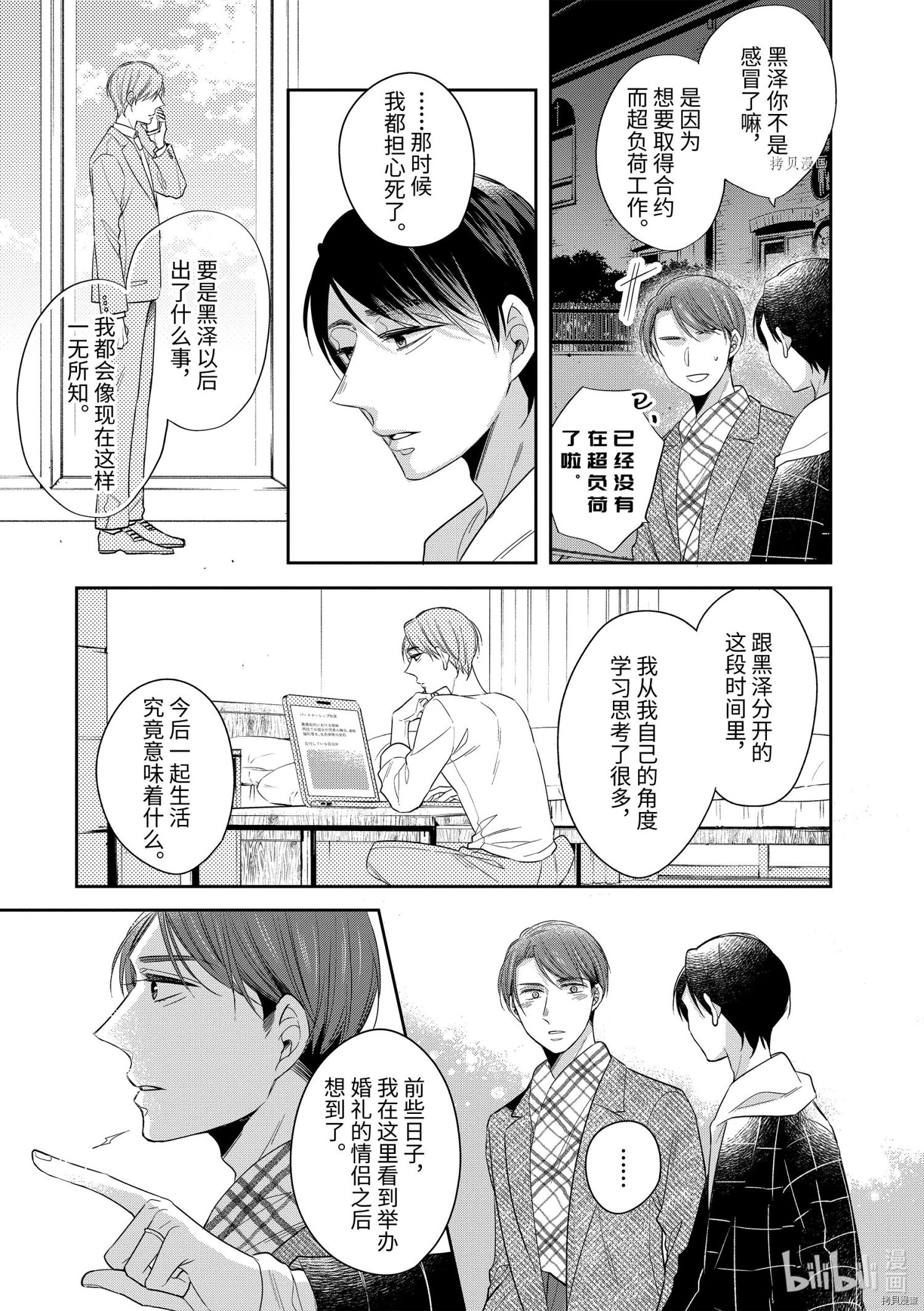 到了30岁还是童贞的话，好像就会变成魔法使[拷贝漫画]韩漫全集-第40话无删减无遮挡章节图片 