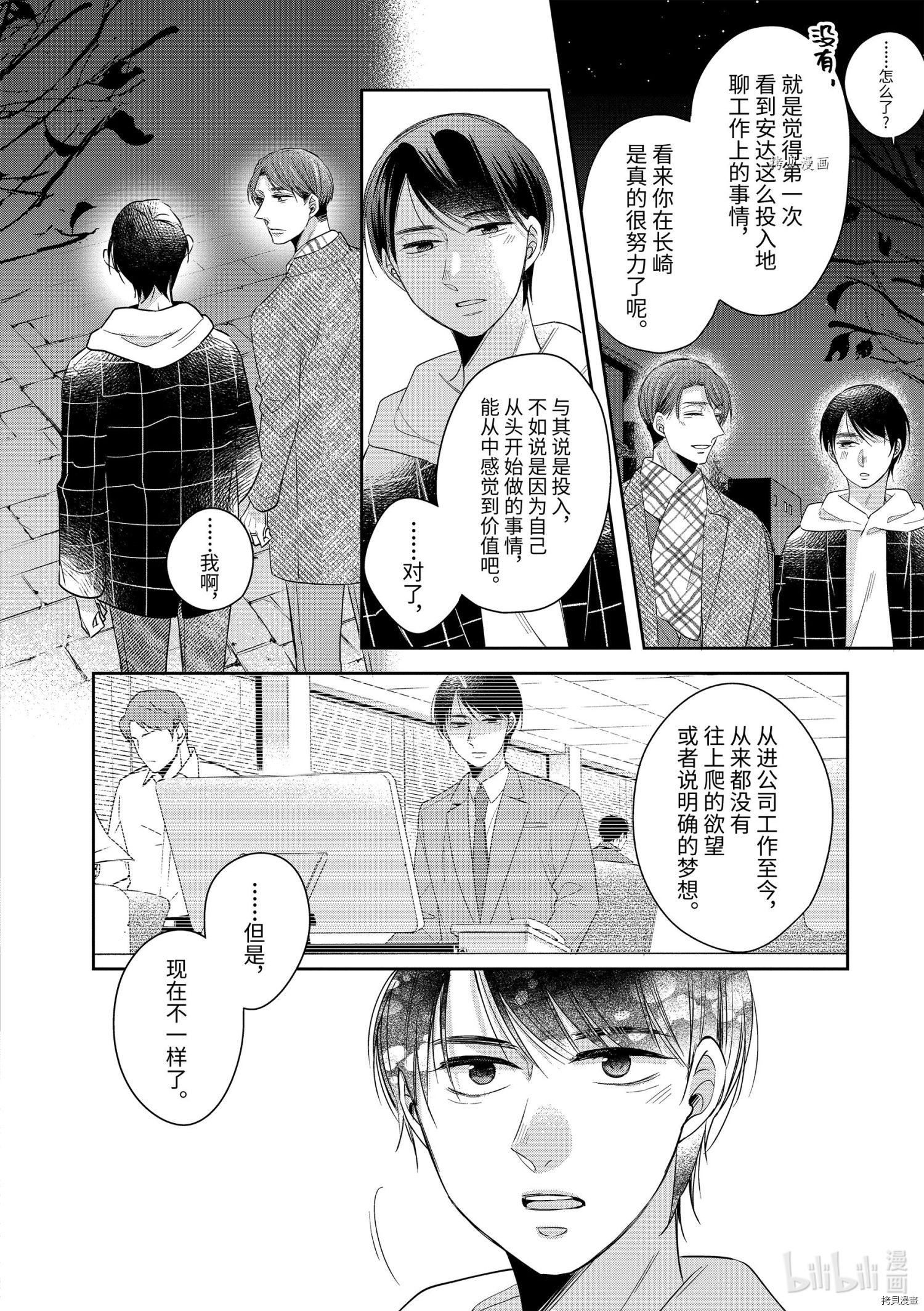到了30岁还是童贞的话，好像就会变成魔法使[拷贝漫画]韩漫全集-第40话无删减无遮挡章节图片 