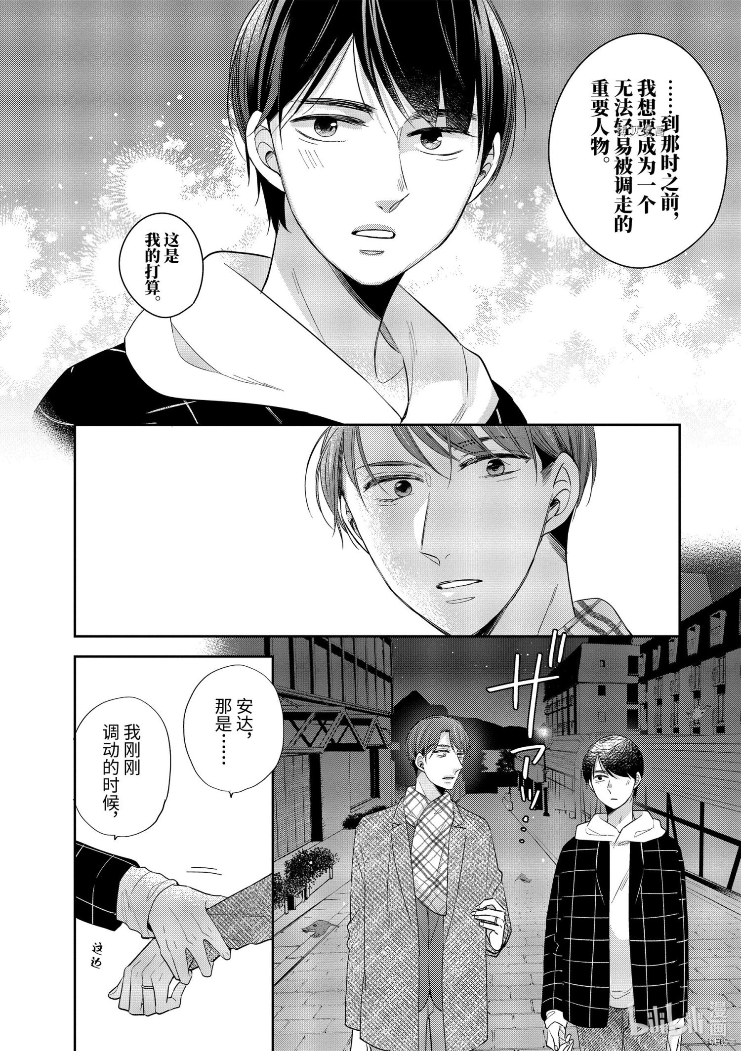 到了30岁还是童贞的话，好像就会变成魔法使[拷贝漫画]韩漫全集-第40话无删减无遮挡章节图片 
