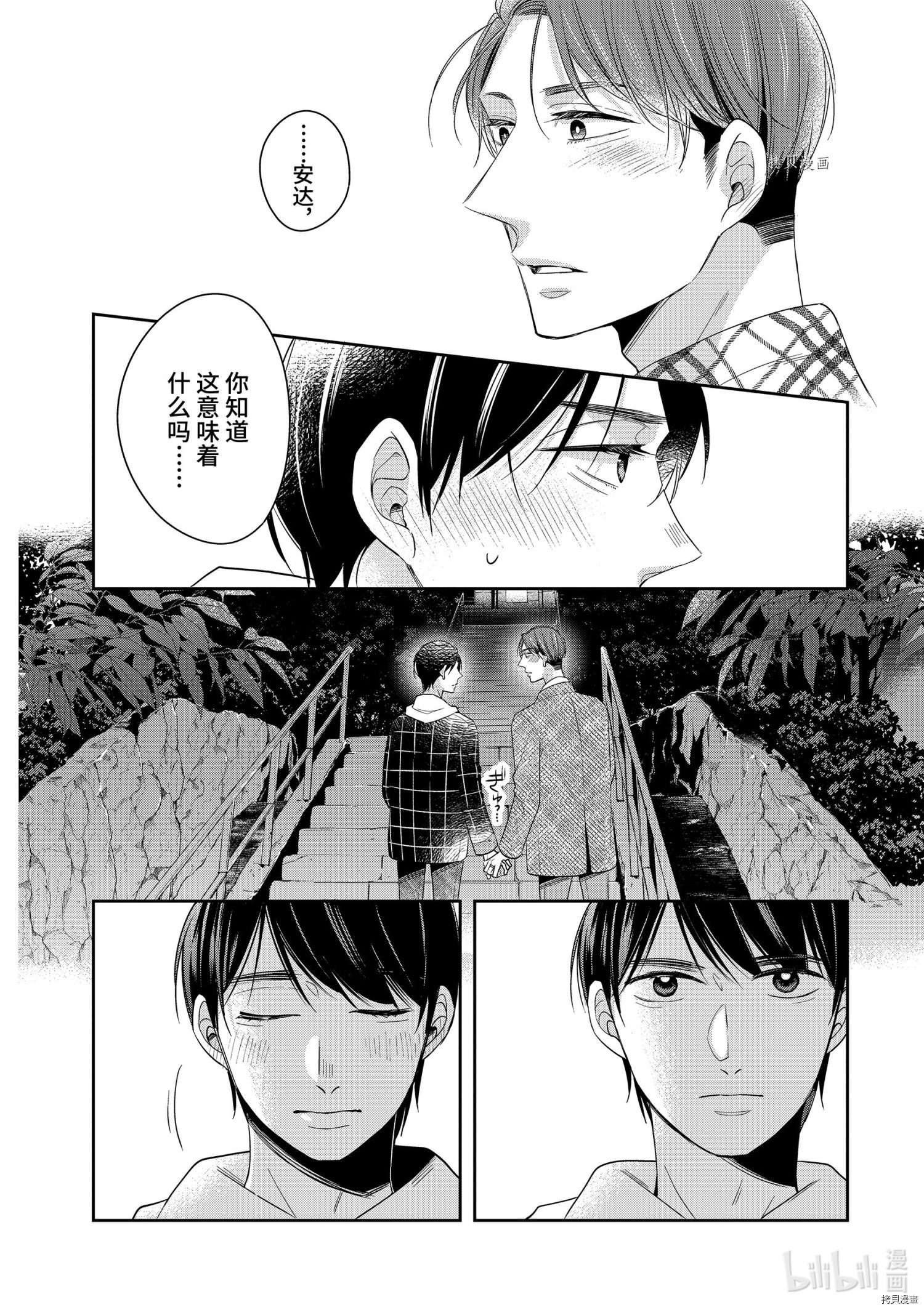 到了30岁还是童贞的话，好像就会变成魔法使[拷贝漫画]韩漫全集-第40话无删减无遮挡章节图片 