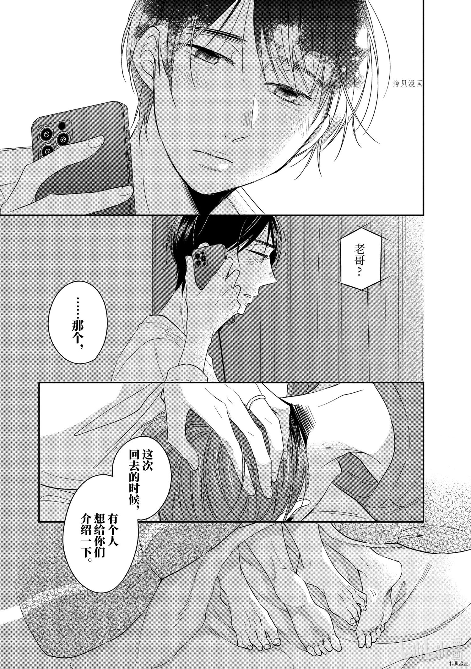 到了30岁还是童贞的话，好像就会变成魔法使[拷贝漫画]韩漫全集-第40话无删减无遮挡章节图片 