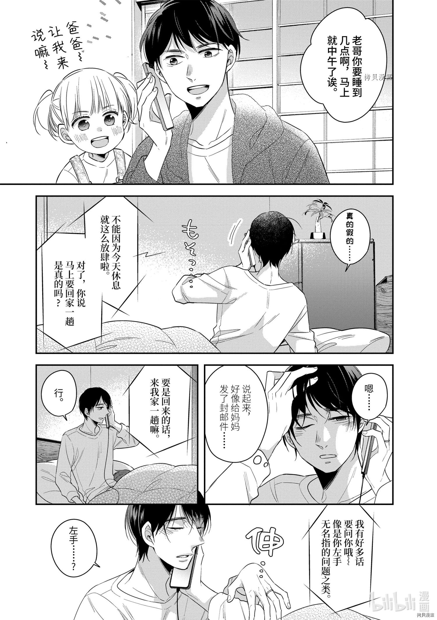到了30岁还是童贞的话，好像就会变成魔法使[拷贝漫画]韩漫全集-第40话无删减无遮挡章节图片 
