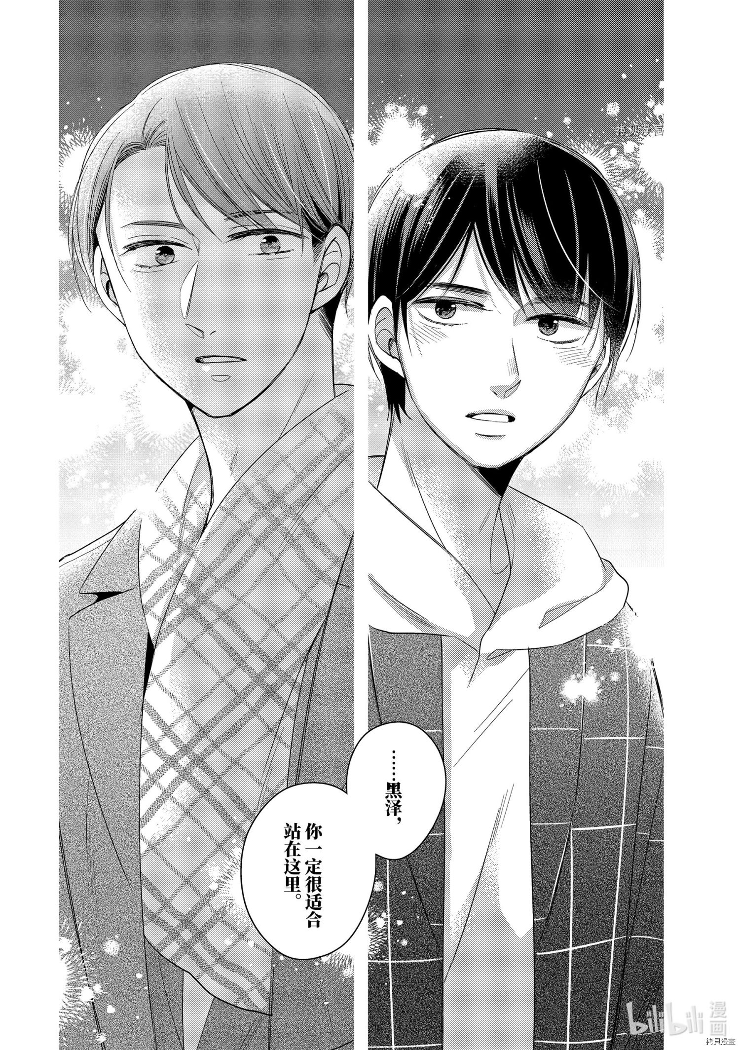 到了30岁还是童贞的话，好像就会变成魔法使[拷贝漫画]韩漫全集-第40话无删减无遮挡章节图片 