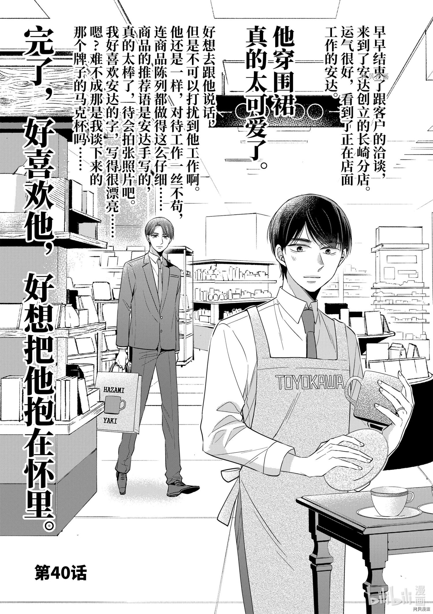 到了30岁还是童贞的话，好像就会变成魔法使[拷贝漫画]韩漫全集-第40话无删减无遮挡章节图片 