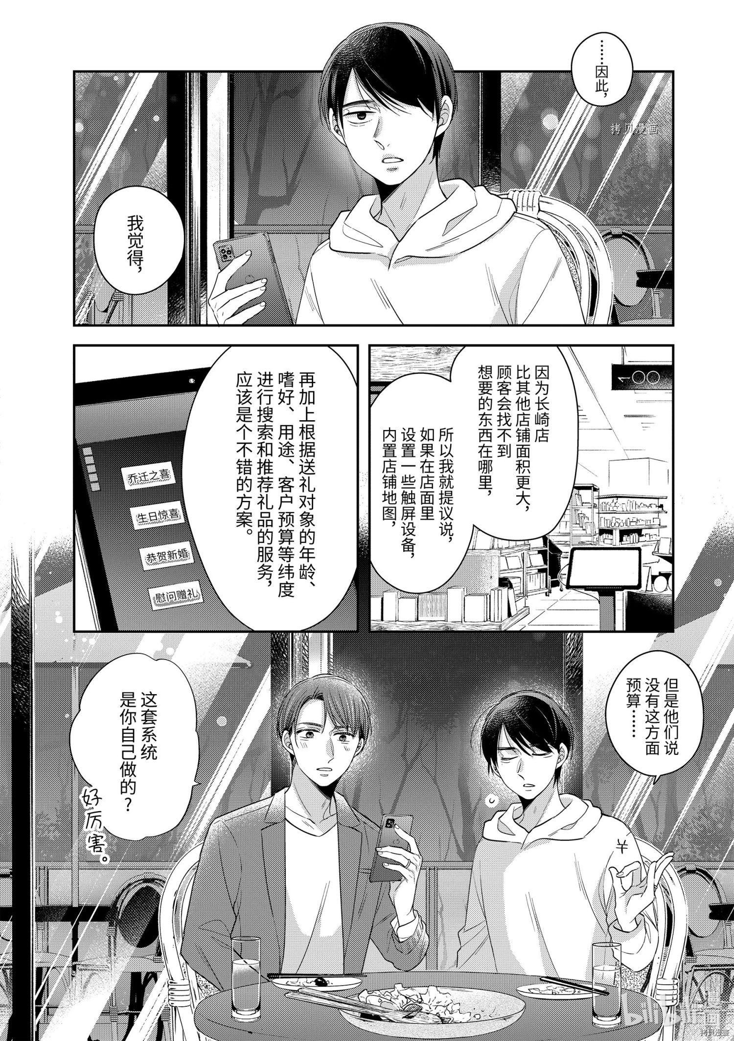 到了30岁还是童贞的话，好像就会变成魔法使[拷贝漫画]韩漫全集-第40话无删减无遮挡章节图片 