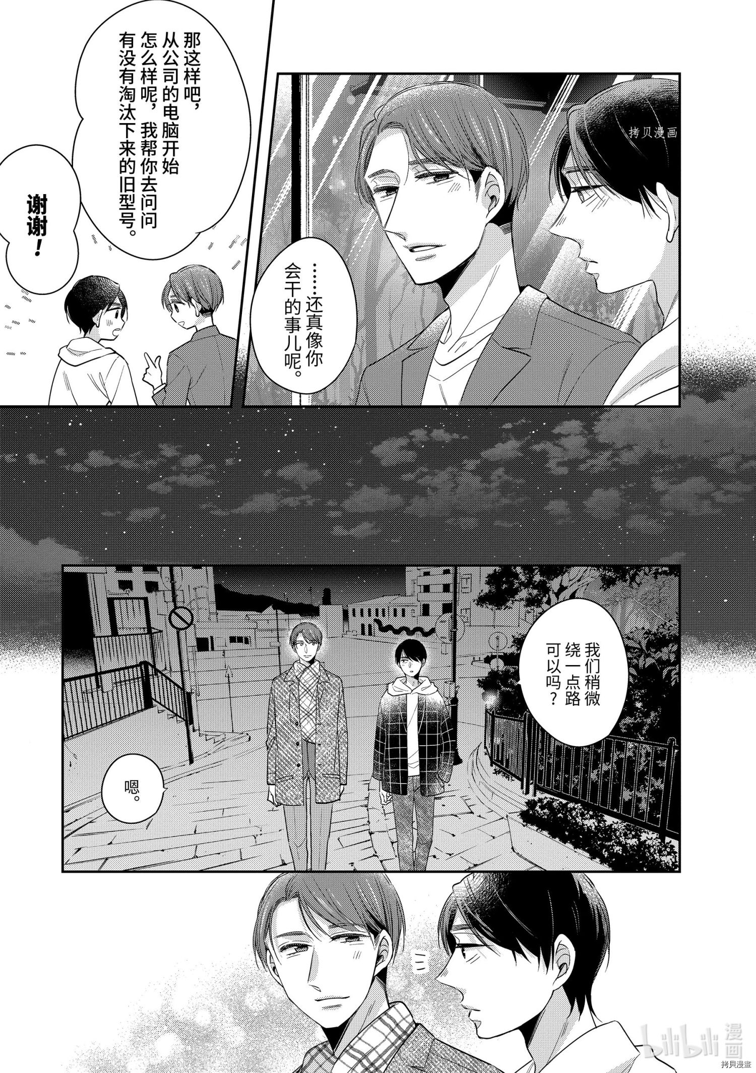 到了30岁还是童贞的话，好像就会变成魔法使[拷贝漫画]韩漫全集-第40话无删减无遮挡章节图片 