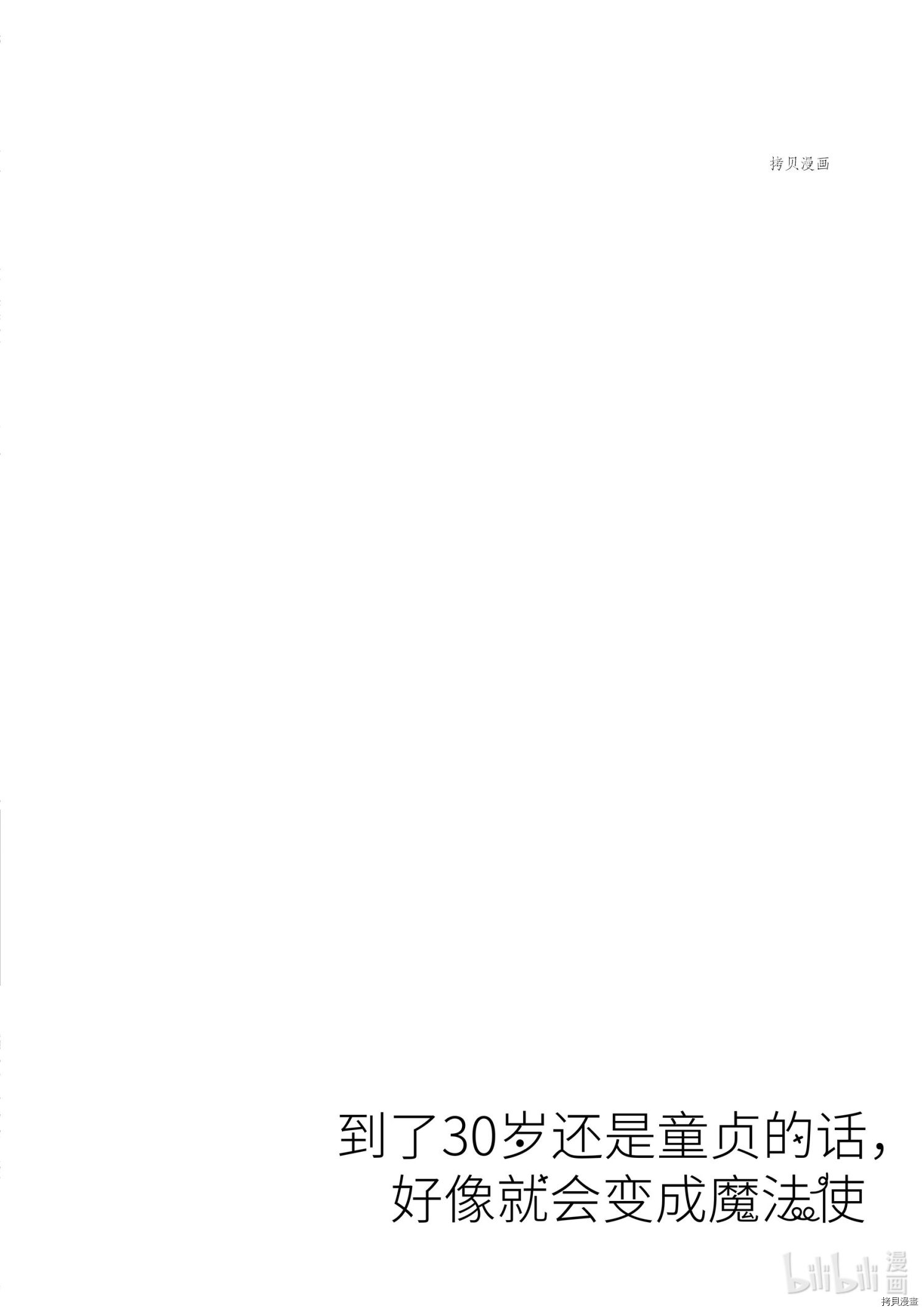 到了30岁还是童贞的话，好像就会变成魔法使[拷贝漫画]韩漫全集-第40.5话无删减无遮挡章节图片 