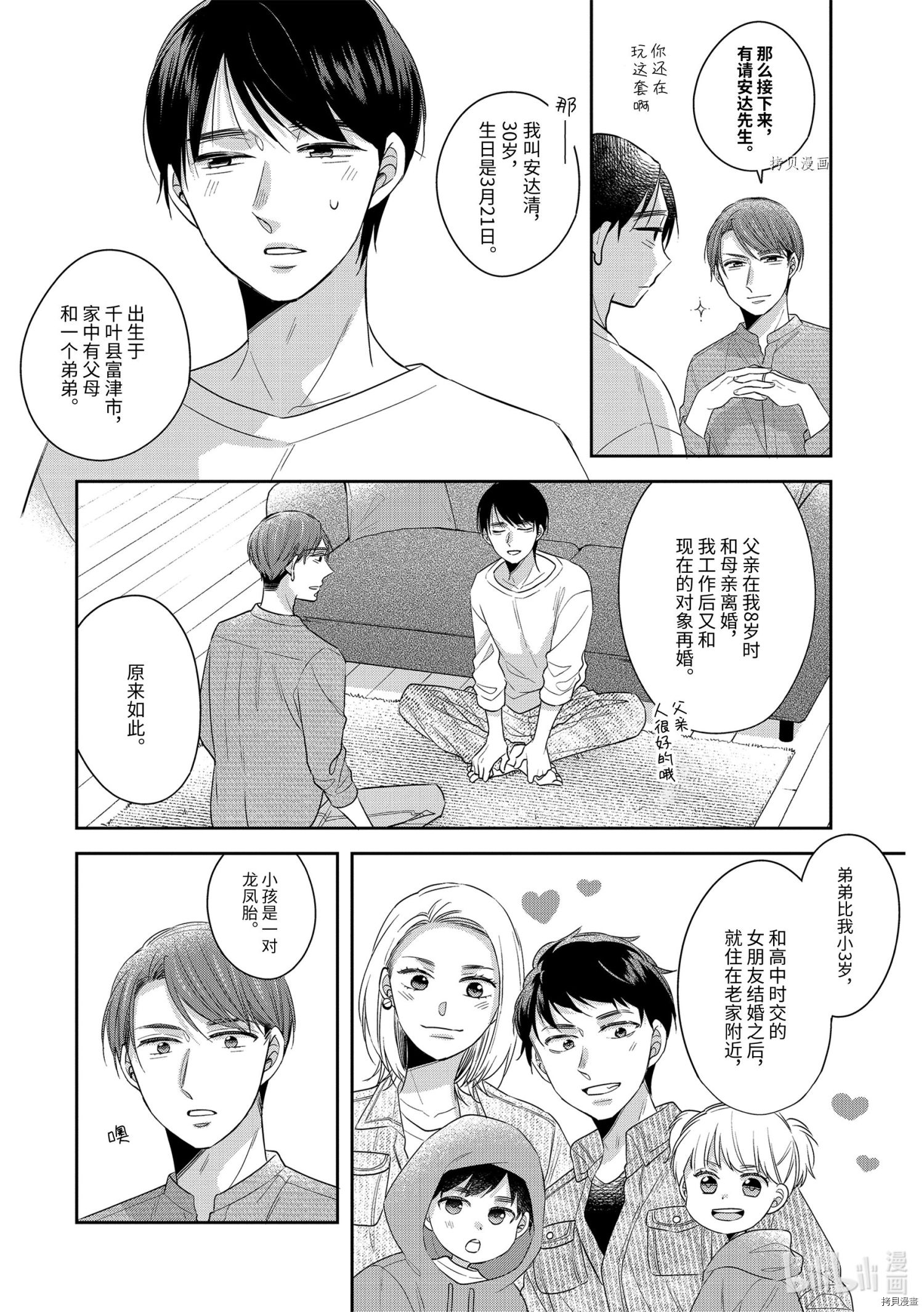到了30岁还是童贞的话，好像就会变成魔法使[拷贝漫画]韩漫全集-第40.5话无删减无遮挡章节图片 