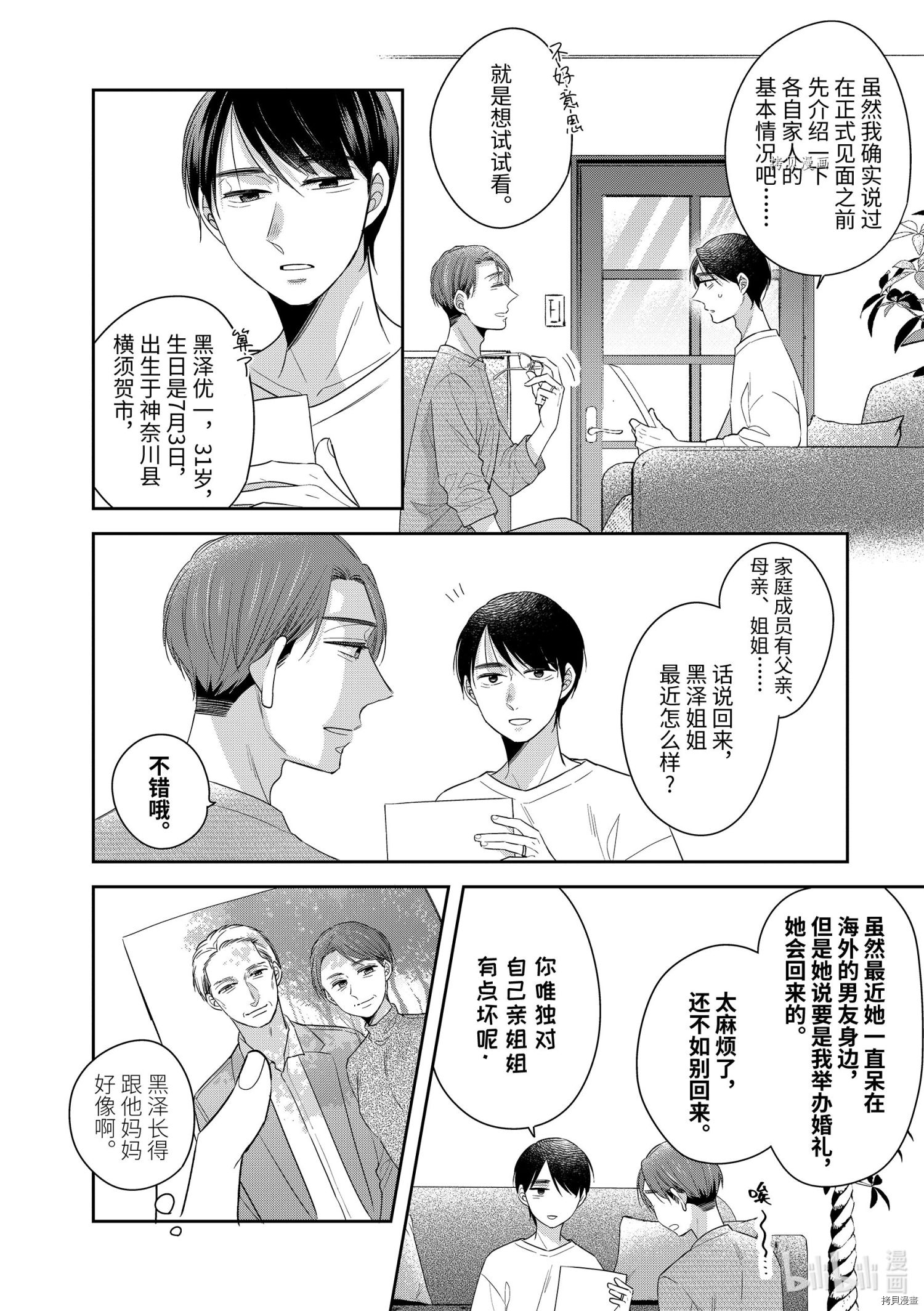 到了30岁还是童贞的话，好像就会变成魔法使[拷贝漫画]韩漫全集-第40.5话无删减无遮挡章节图片 