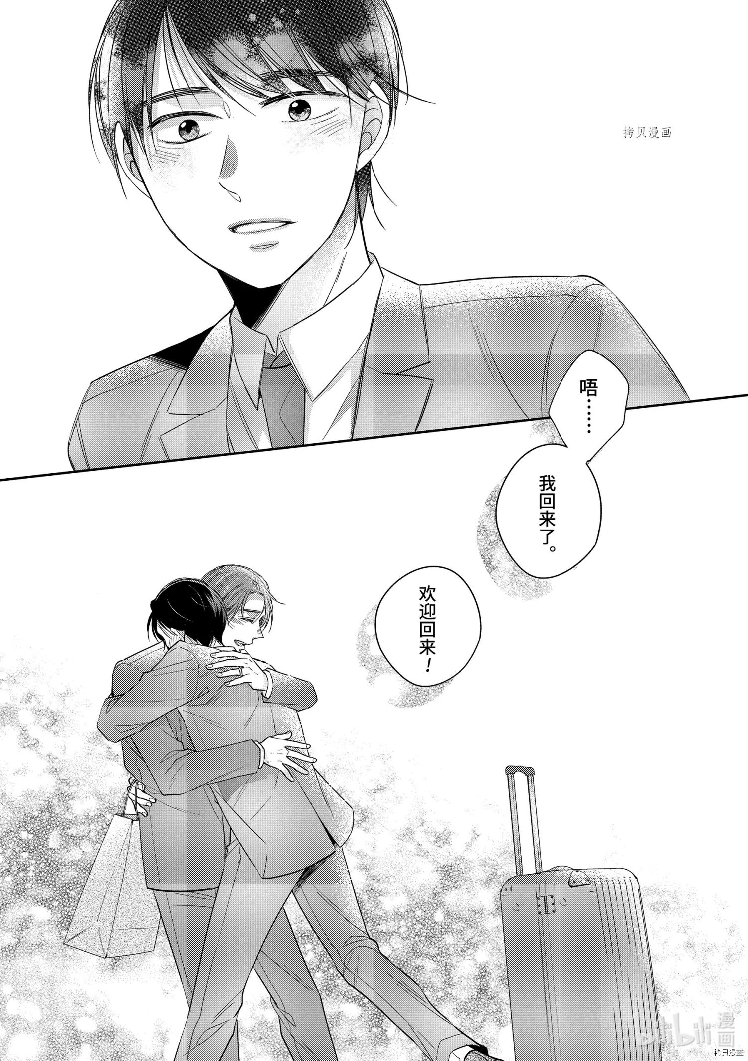 到了30岁还是童贞的话，好像就会变成魔法使[拷贝漫画]韩漫全集-第40.5话无删减无遮挡章节图片 