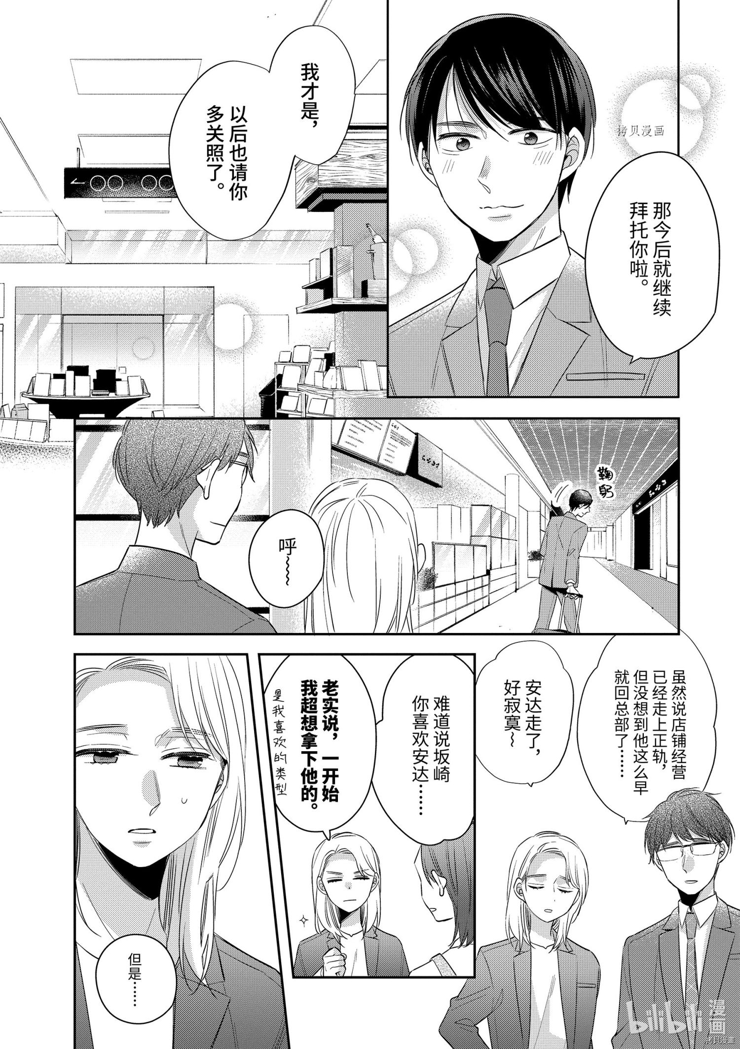 到了30岁还是童贞的话，好像就会变成魔法使[拷贝漫画]韩漫全集-第40.5话无删减无遮挡章节图片 