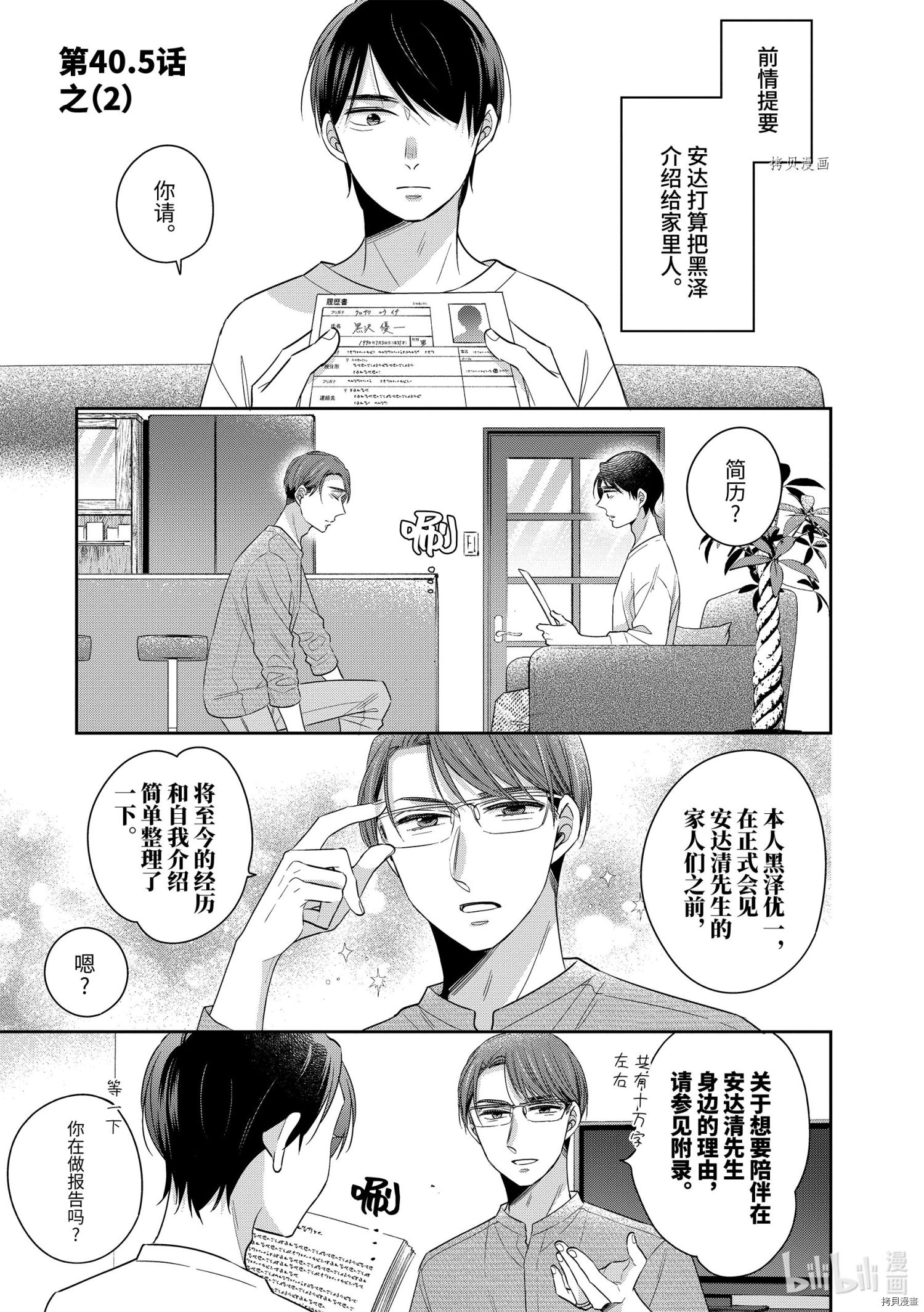 到了30岁还是童贞的话，好像就会变成魔法使[拷贝漫画]韩漫全集-第40.5话无删减无遮挡章节图片 