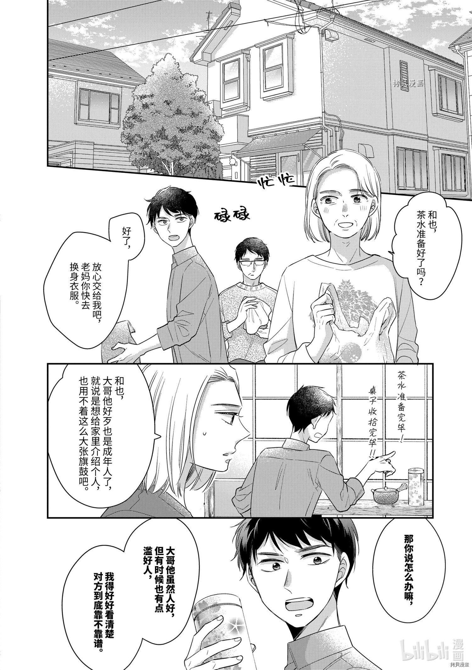 到了30岁还是童贞的话，好像就会变成魔法使[拷贝漫画]韩漫全集-第41话无删减无遮挡章节图片 