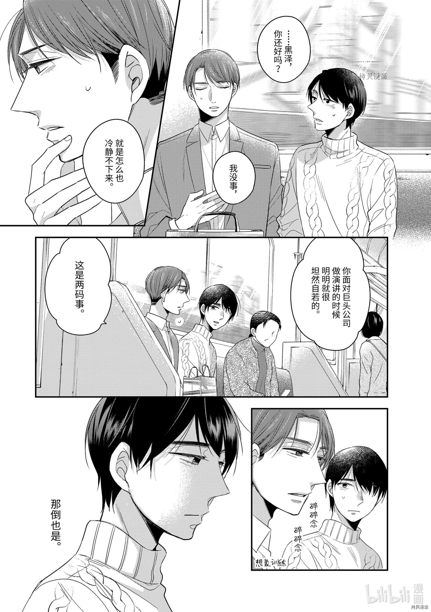 到了30岁还是童贞的话，好像就会变成魔法使[拷贝漫画]韩漫全集-第41话无删减无遮挡章节图片 