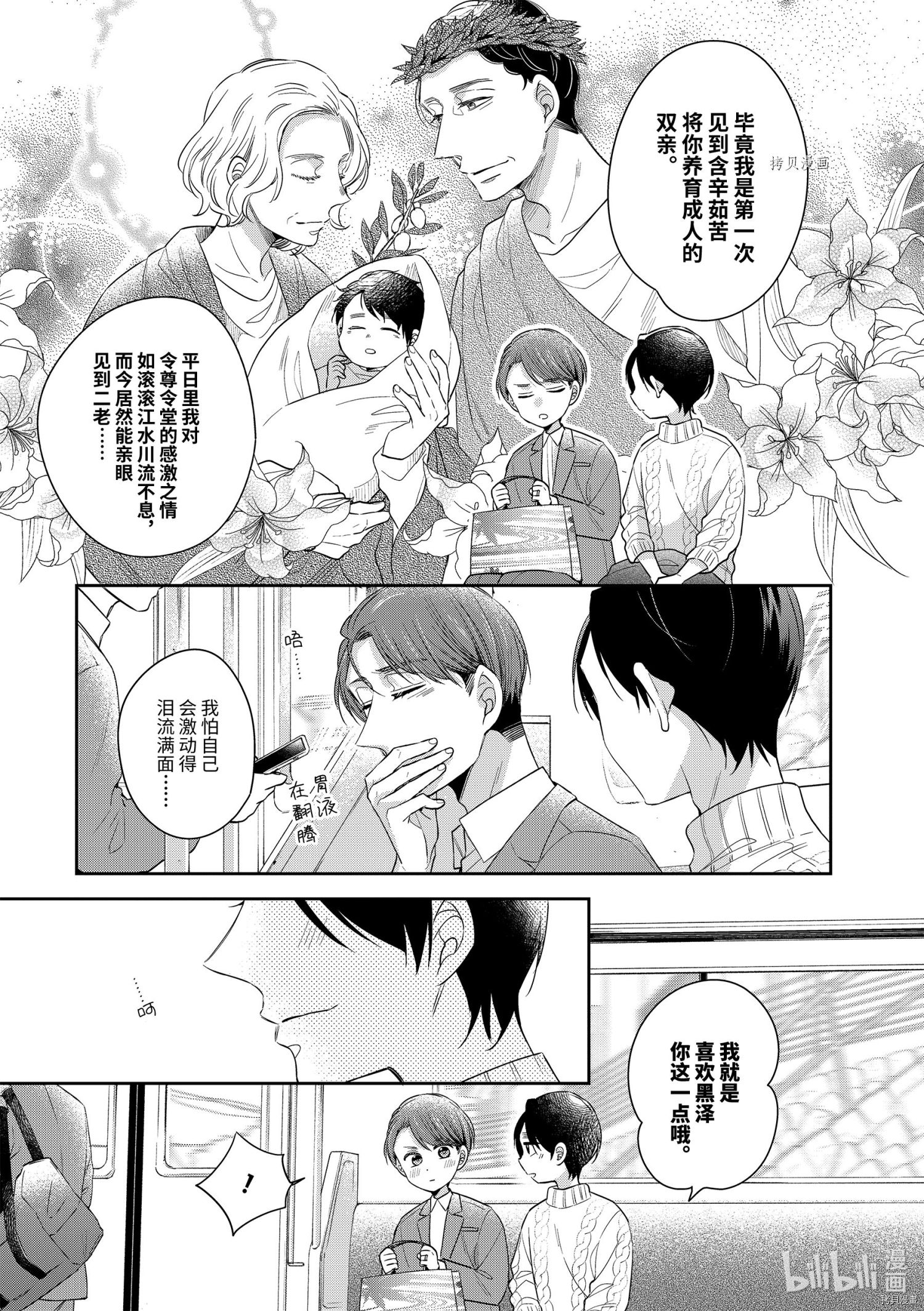 到了30岁还是童贞的话，好像就会变成魔法使[拷贝漫画]韩漫全集-第41话无删减无遮挡章节图片 