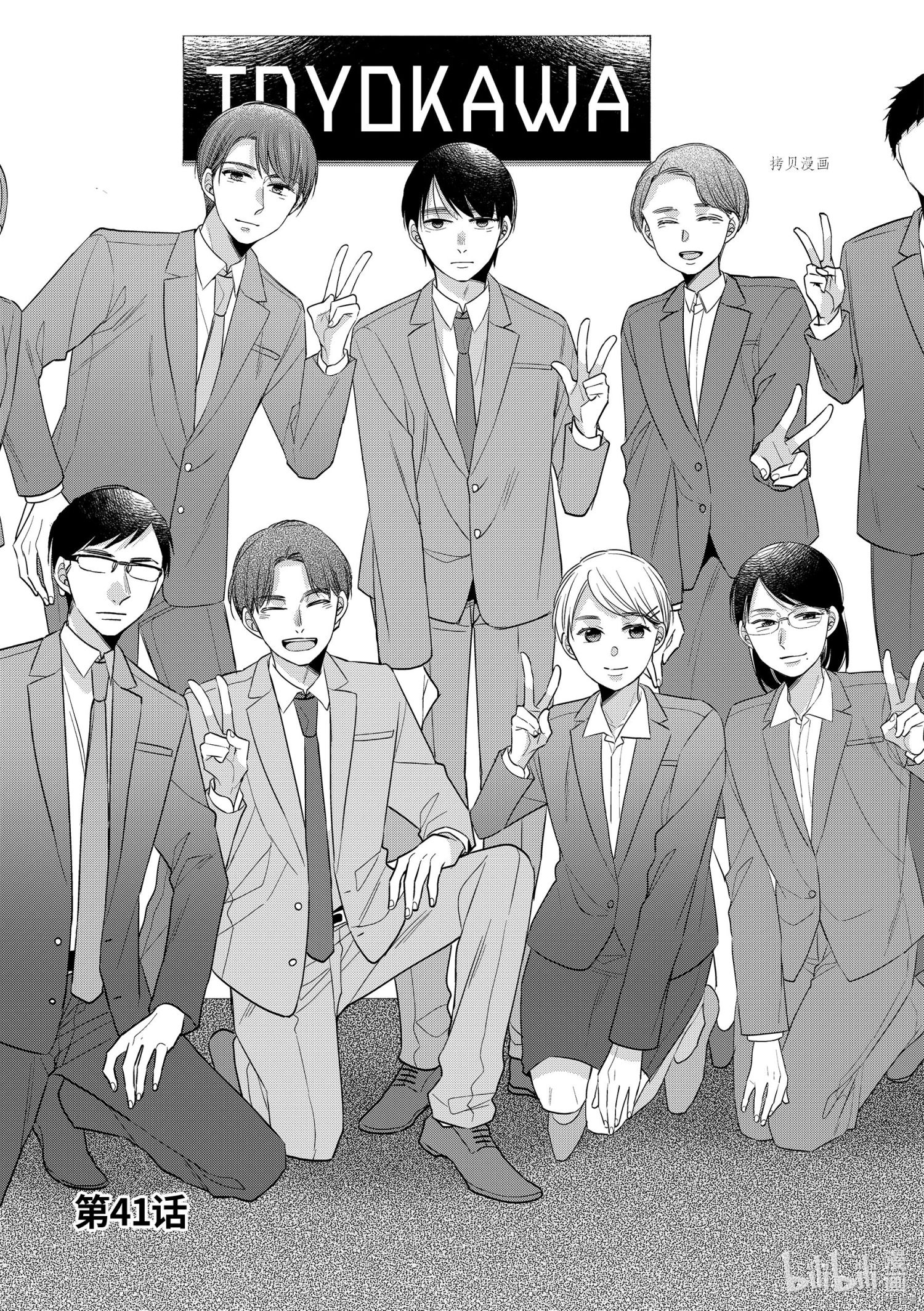 到了30岁还是童贞的话，好像就会变成魔法使[拷贝漫画]韩漫全集-第41话无删减无遮挡章节图片 