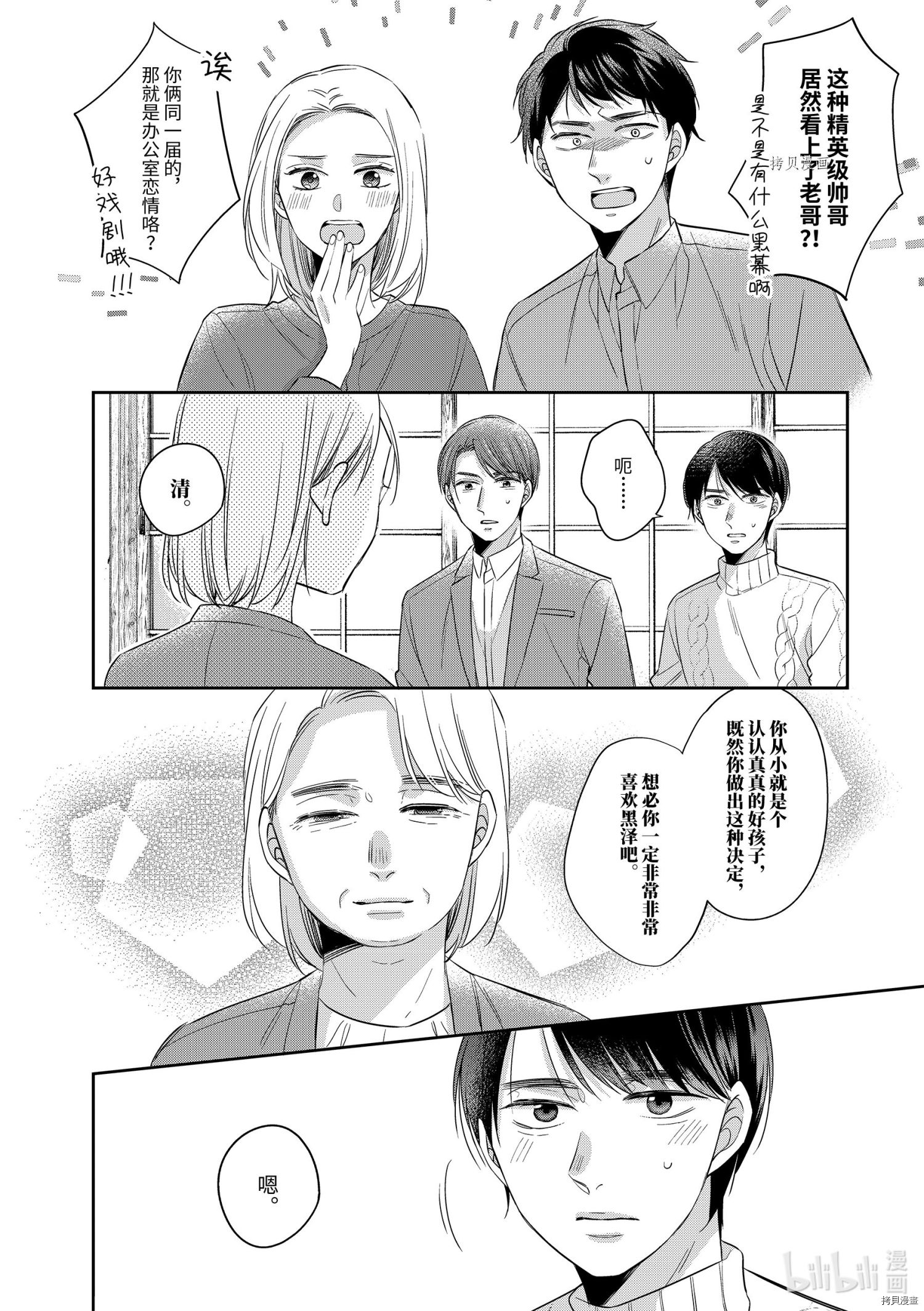 到了30岁还是童贞的话，好像就会变成魔法使[拷贝漫画]韩漫全集-第41话无删减无遮挡章节图片 