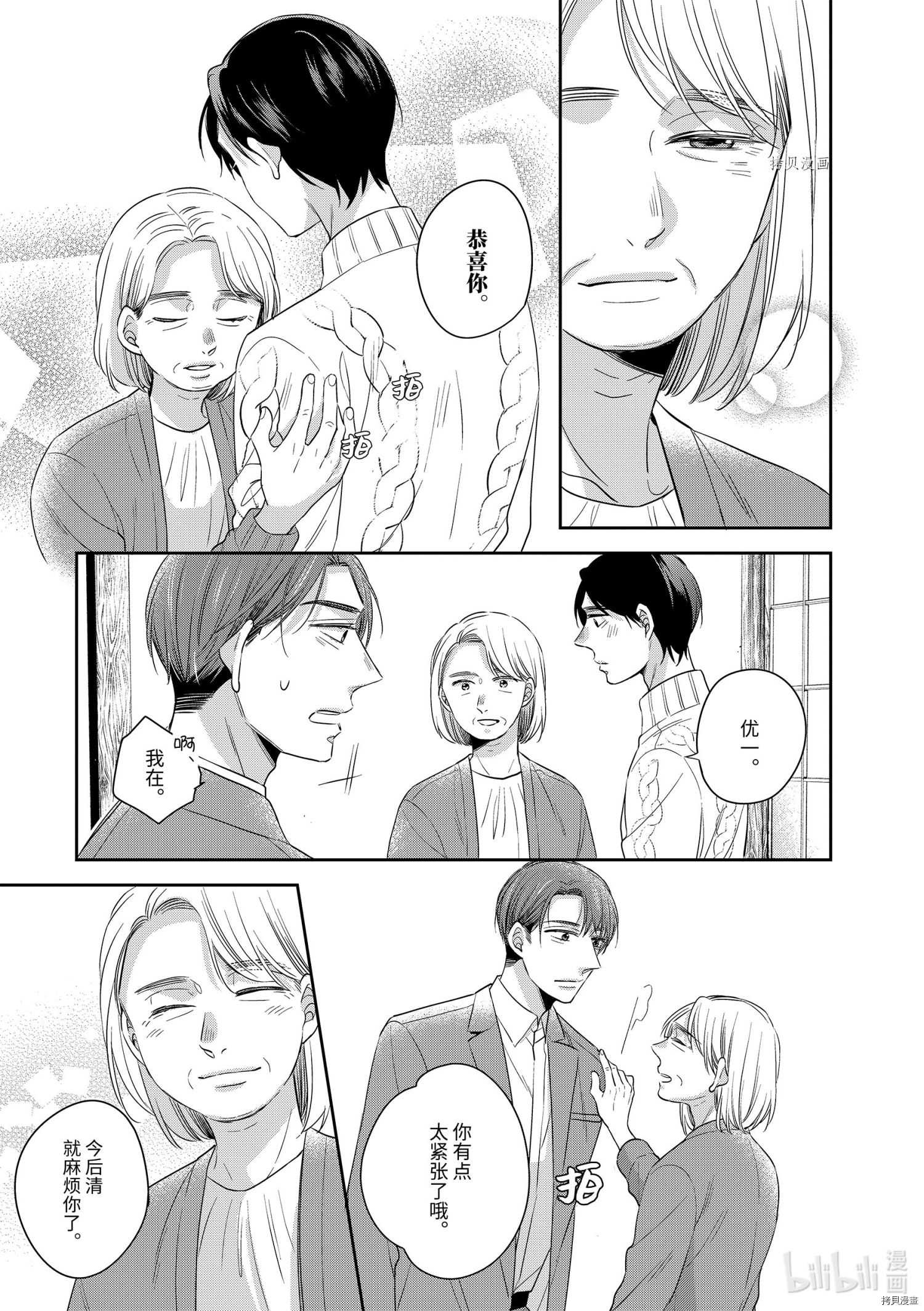 到了30岁还是童贞的话，好像就会变成魔法使[拷贝漫画]韩漫全集-第41话无删减无遮挡章节图片 
